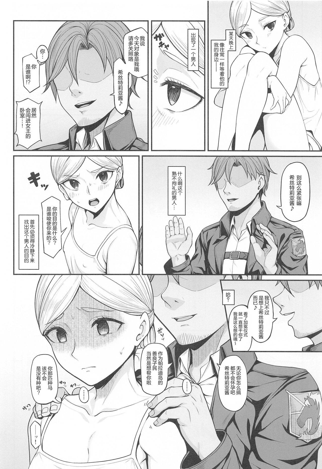 (COMIC1 BS-sai Special) [Re:Cre@tors (Hiiragi Hajime)] Kairaku Ochi shita Botebara Joou Historia (Shingeki no Kyojin) [Chinese] [罗洁爱儿个人机翻]