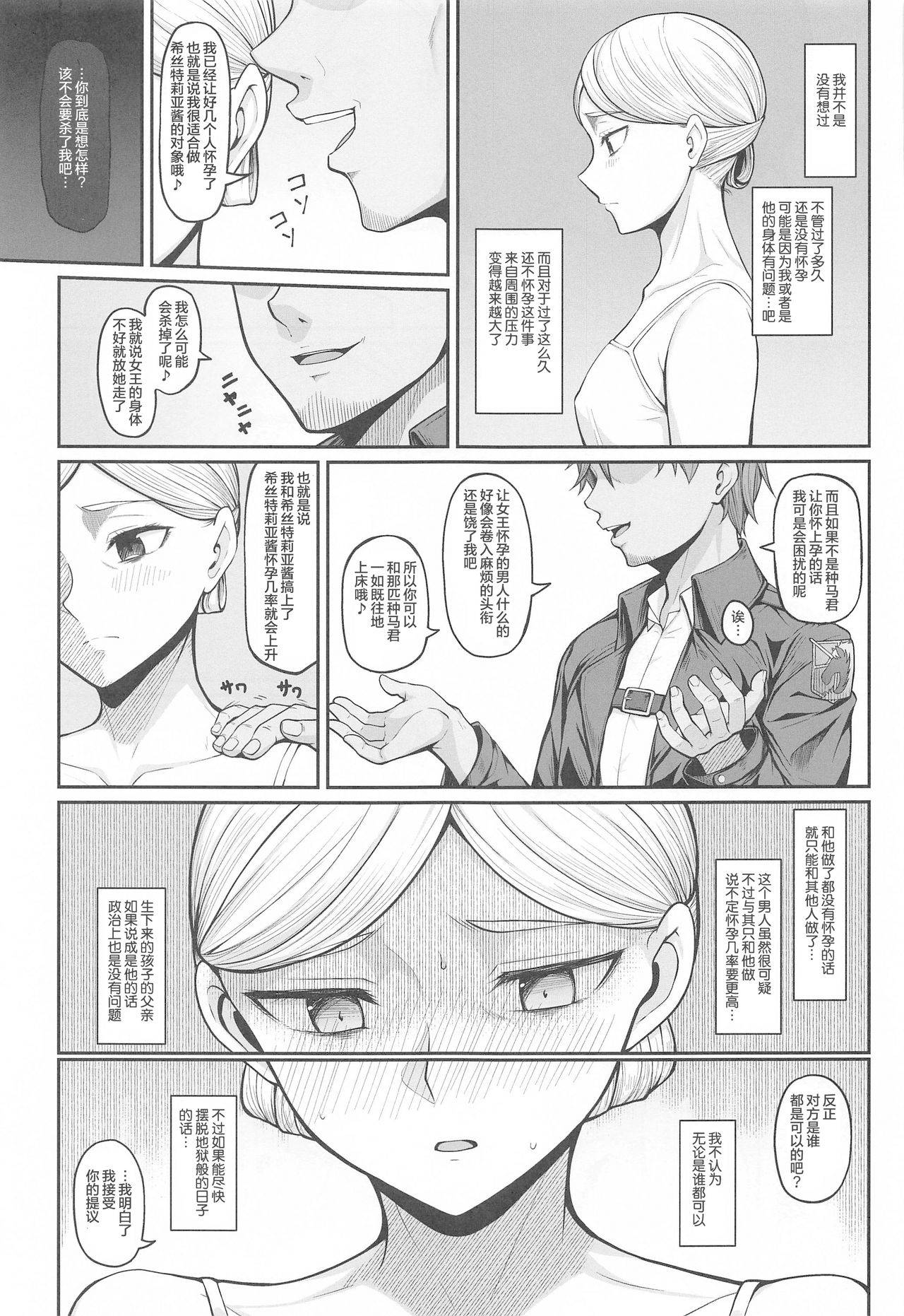 (COMIC1 BS-sai Special) [Re:Cre@tors (Hiiragi Hajime)] Kairaku Ochi shita Botebara Joou Historia (Shingeki no Kyojin) [Chinese] [罗洁爱儿个人机翻]