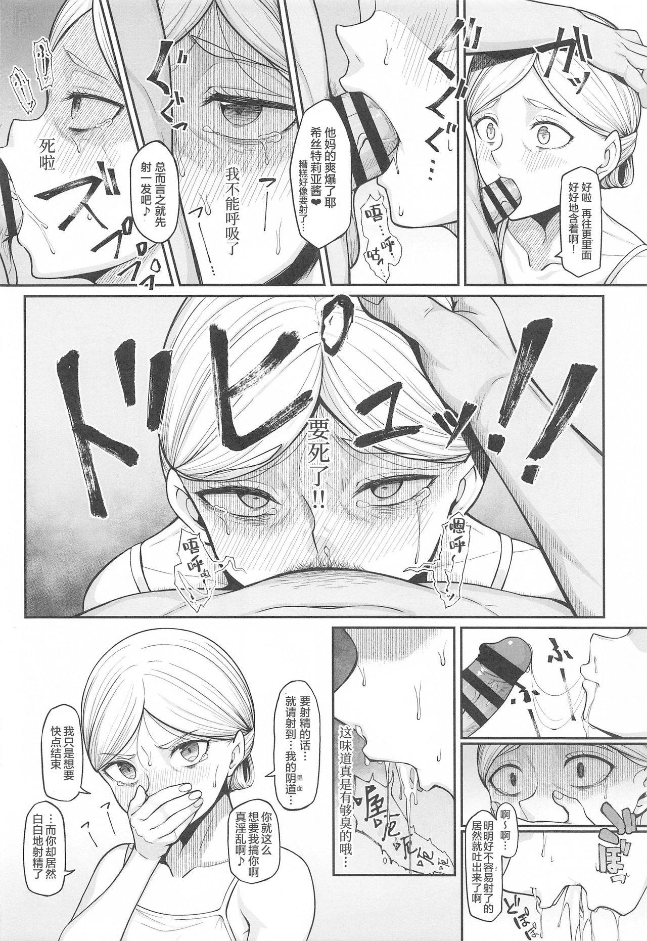 (COMIC1 BS-sai Special) [Re:Cre@tors (Hiiragi Hajime)] Kairaku Ochi shita Botebara Joou Historia (Shingeki no Kyojin) [Chinese] [罗洁爱儿个人机翻]