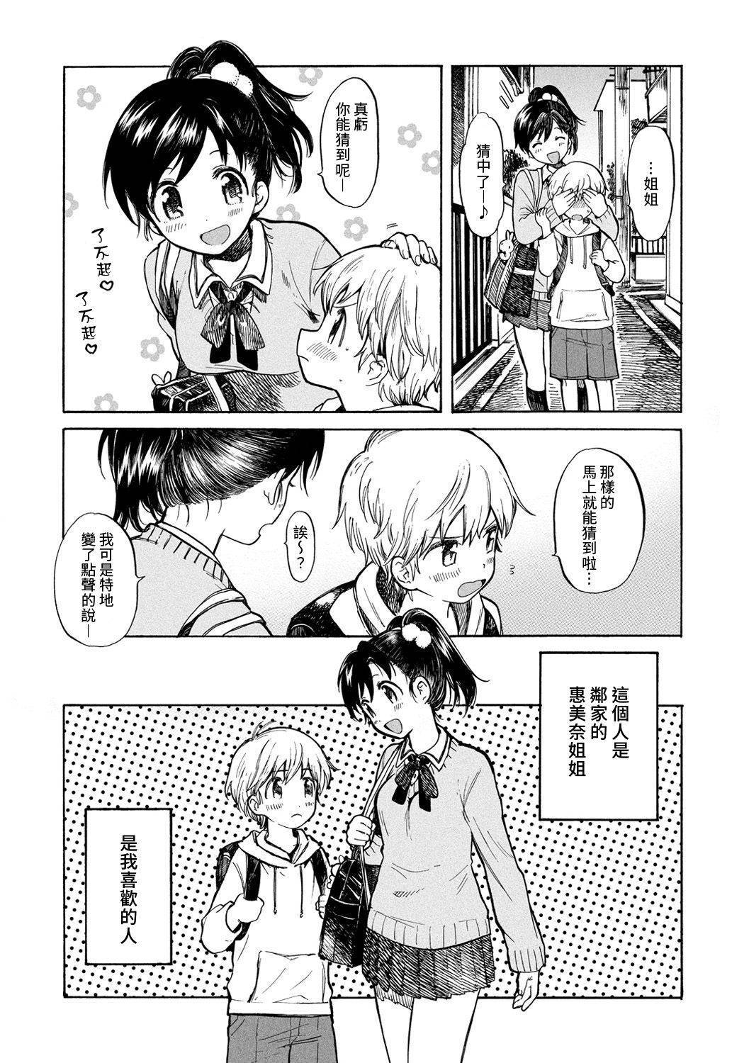 [Amezawa Koma] Bokura no Himitsu | 我們的秘密 (Dakishimetai.) [Chinese] [夢中璞影個人漢化] [Digital]