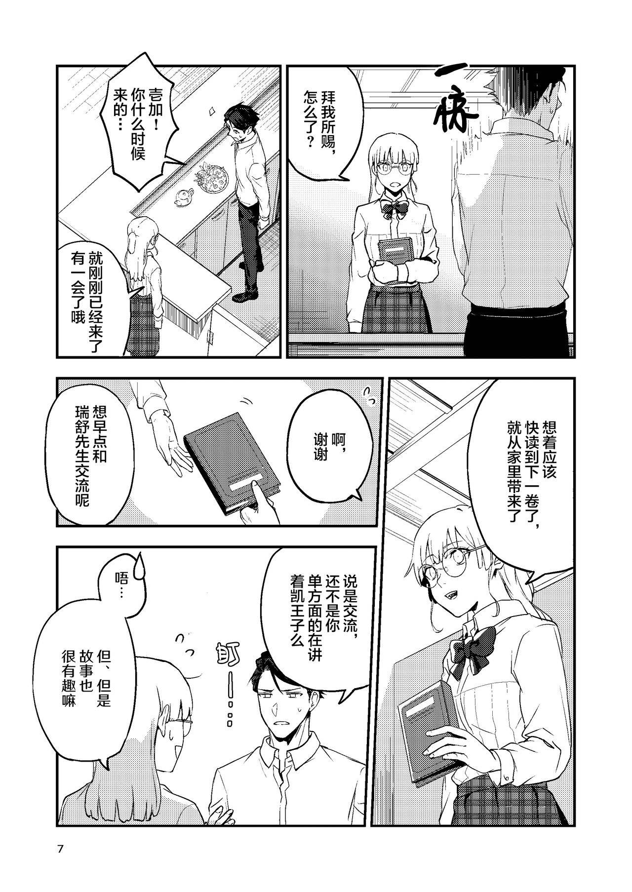 [Rust Ship (Necomiya)] Book x Tea 2 [Chinese] [莉赛特汉化组]