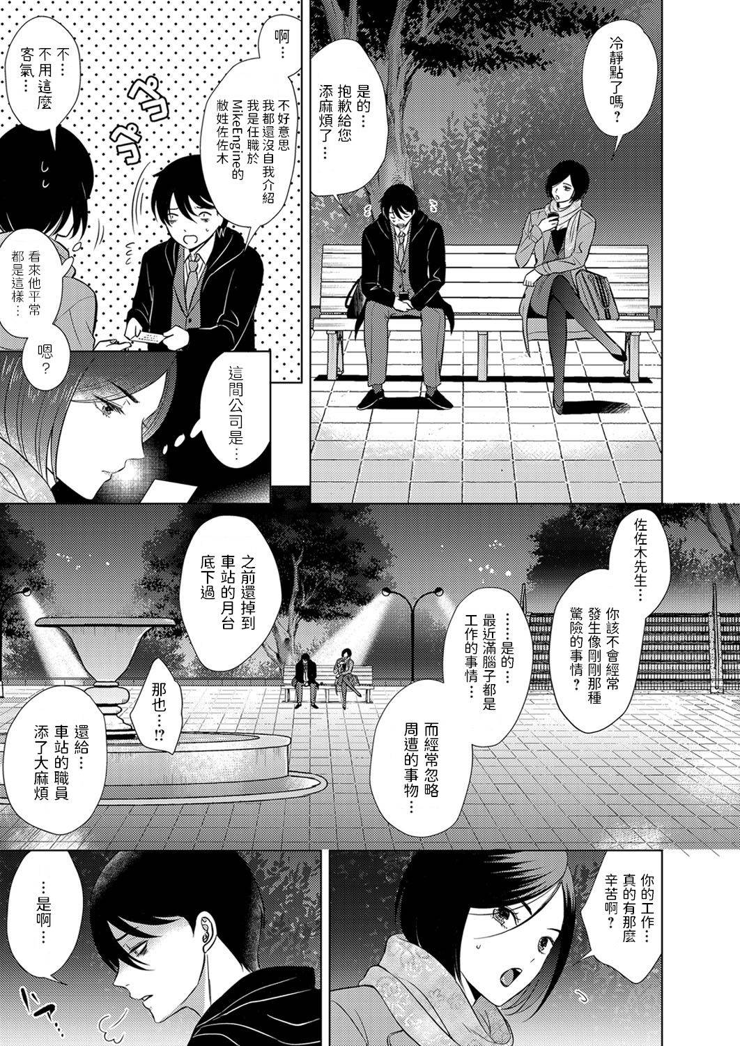 [Koori] Shachiku Otoko to Yarite no Onna (COMIC Magnum Vol. 139) [Chinese]