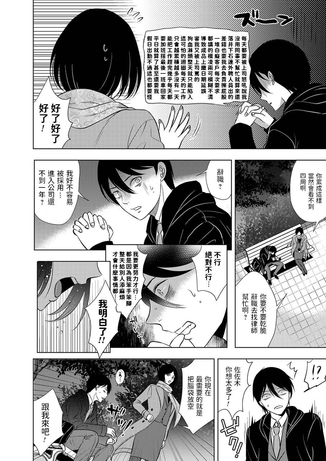 [Koori] Shachiku Otoko to Yarite no Onna (COMIC Magnum Vol. 139) [Chinese]