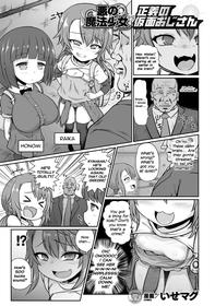 [Isemagu] Aku no Mahou Shoujo vs Seigi no Kamen Oji-san | Evil Magical Girls vs Justice Kamen Uncle (2D Comic Magazine Mesugaki Henshin Heroine Seisai Wakarase-bou ni wa Katemasen deshita! Vol. 1) [English] [defski] [Digital]