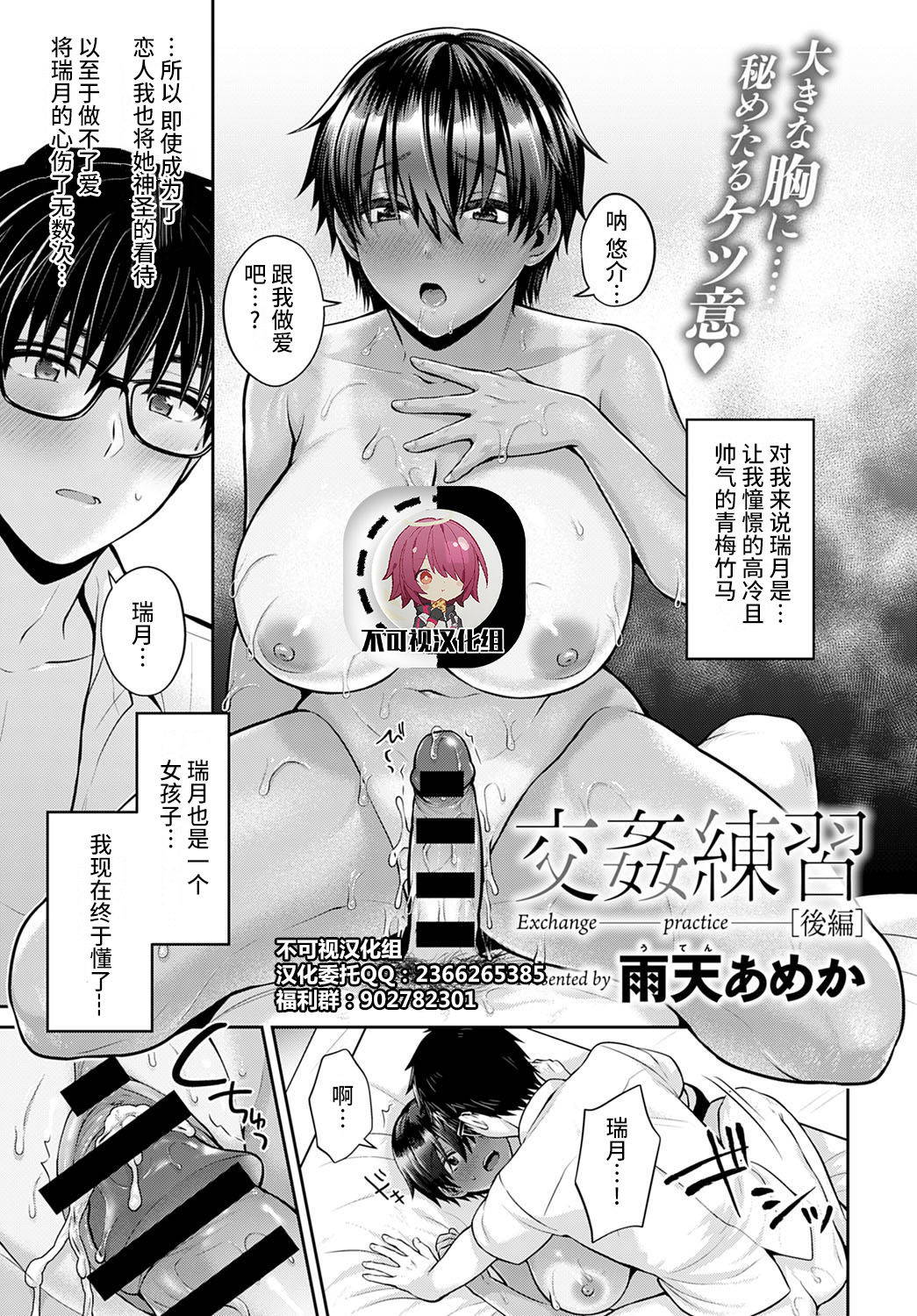 [Uten Ameka] Koukan Renshuu Kouhen | Exchange Practice - Second Part (COMIC Anthurium 2021-02) [Chinese] [不可视汉化]