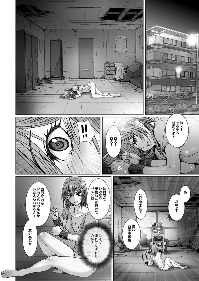 【闇夜の黙示録～蠢く狂人～】第三話