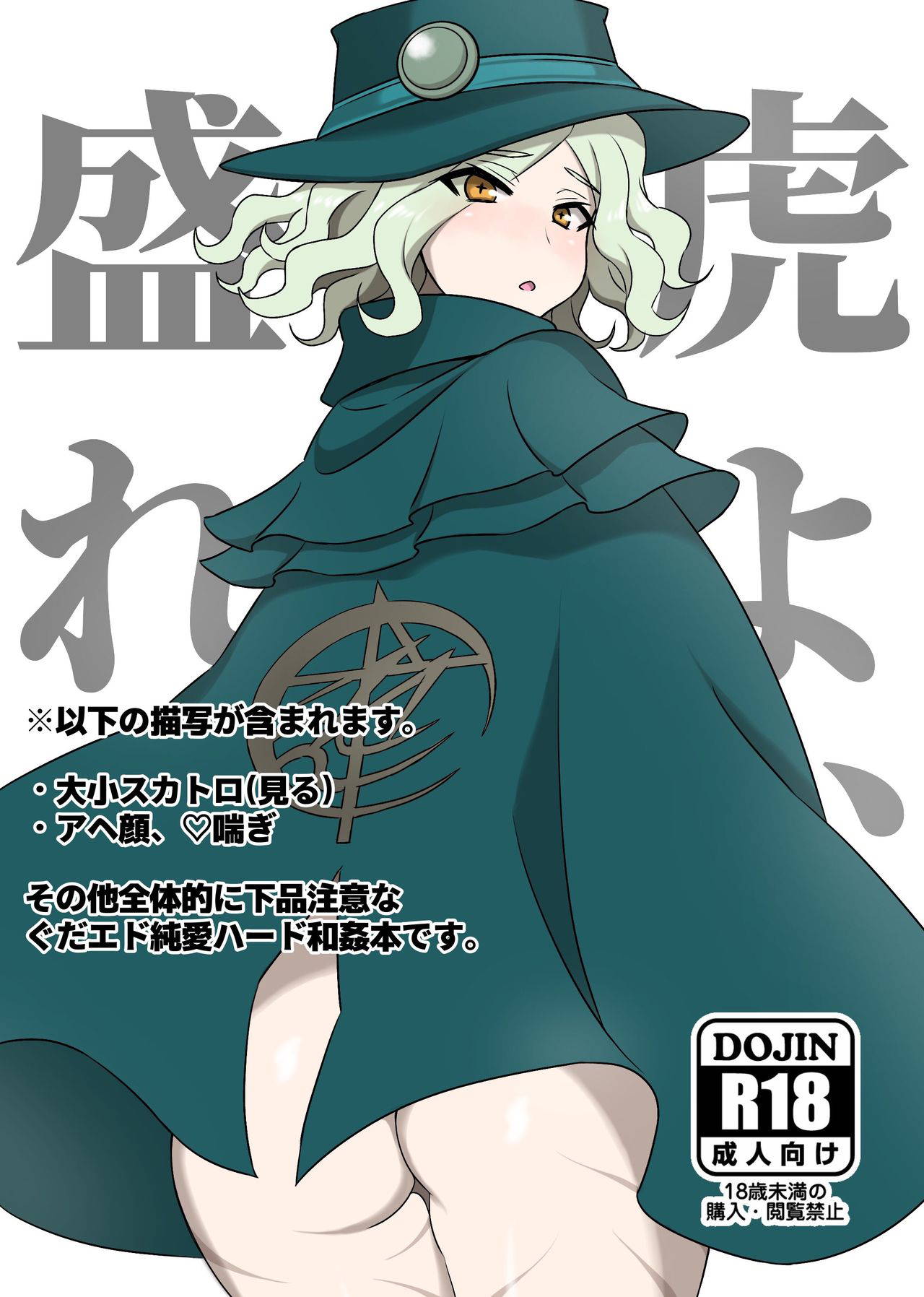 [Budoutou (Budou)] Tora yo, Sakare | Tyger, Mating Bright (Fate/Grand Order) [English] [MintVoid] [Digital]