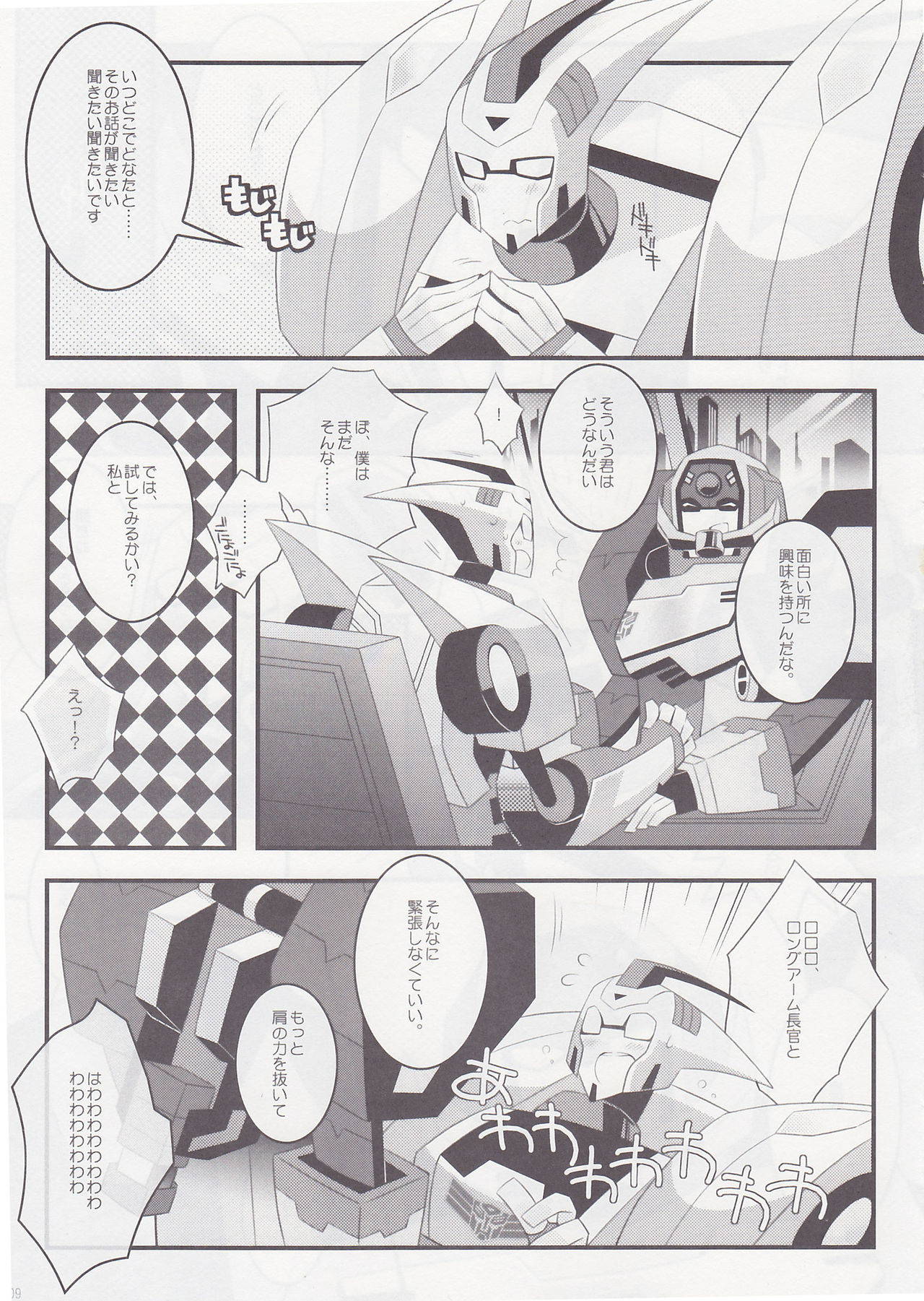 (CCOsaka93) [QP Honpo (QP)] milk (Transformers Animated)