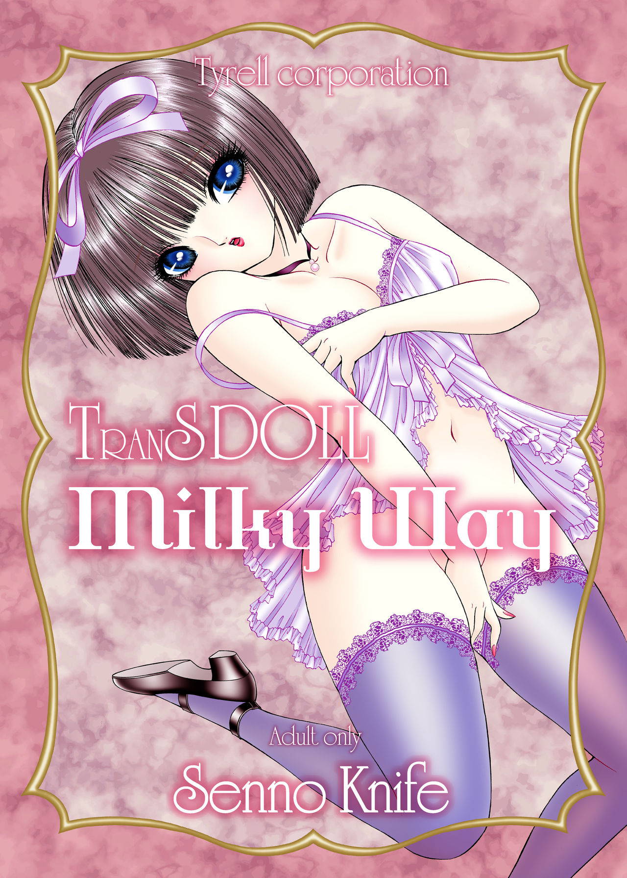 [Tyrellsha (Senno Knife)] Milky Way [Digital]