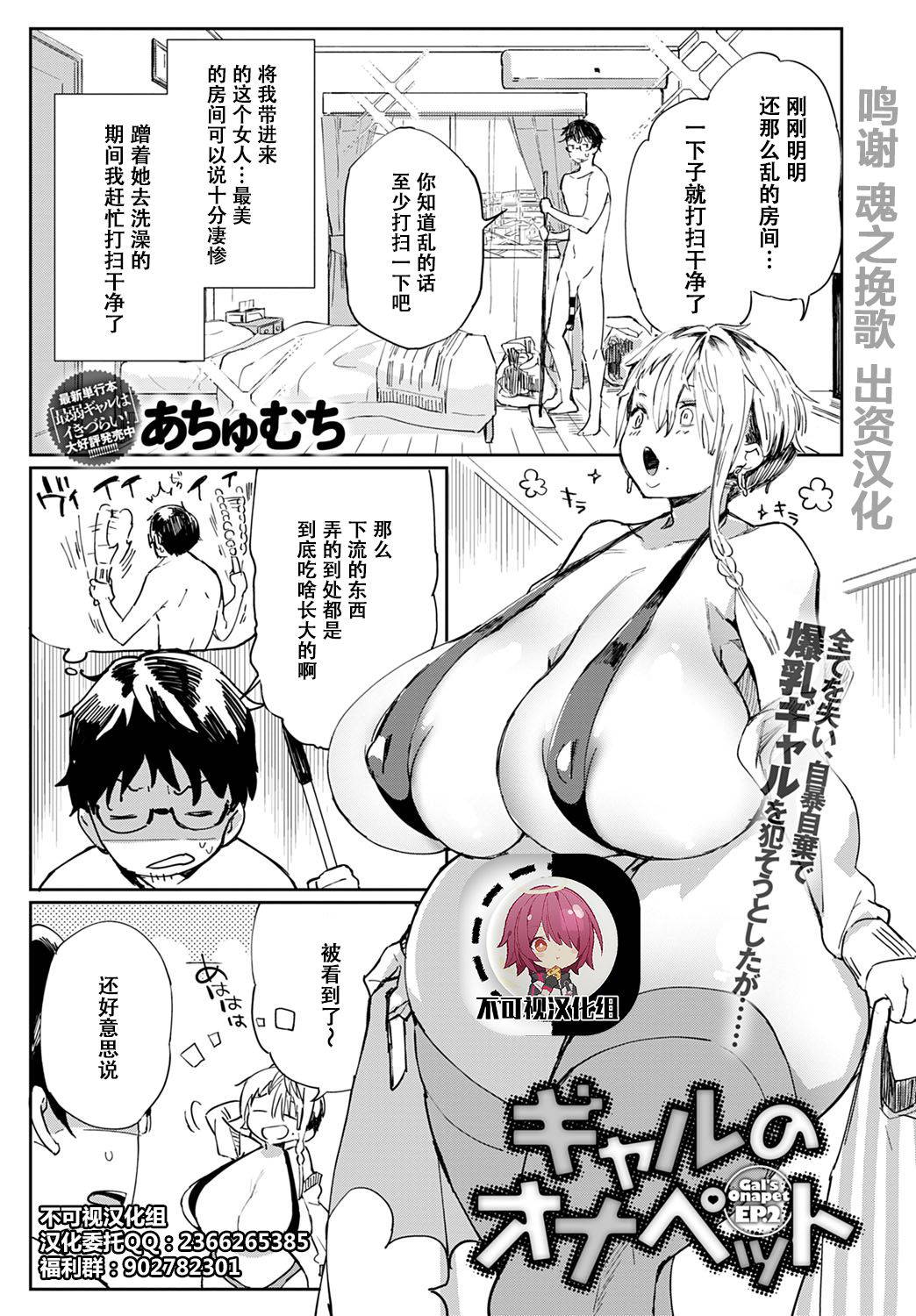 [Achumuchi] Gal no OnaPet - Gal's Onapet Ch. 2 (COMIC Anthurium 2020-05) [Chinese] [不可视汉化] [Digital]