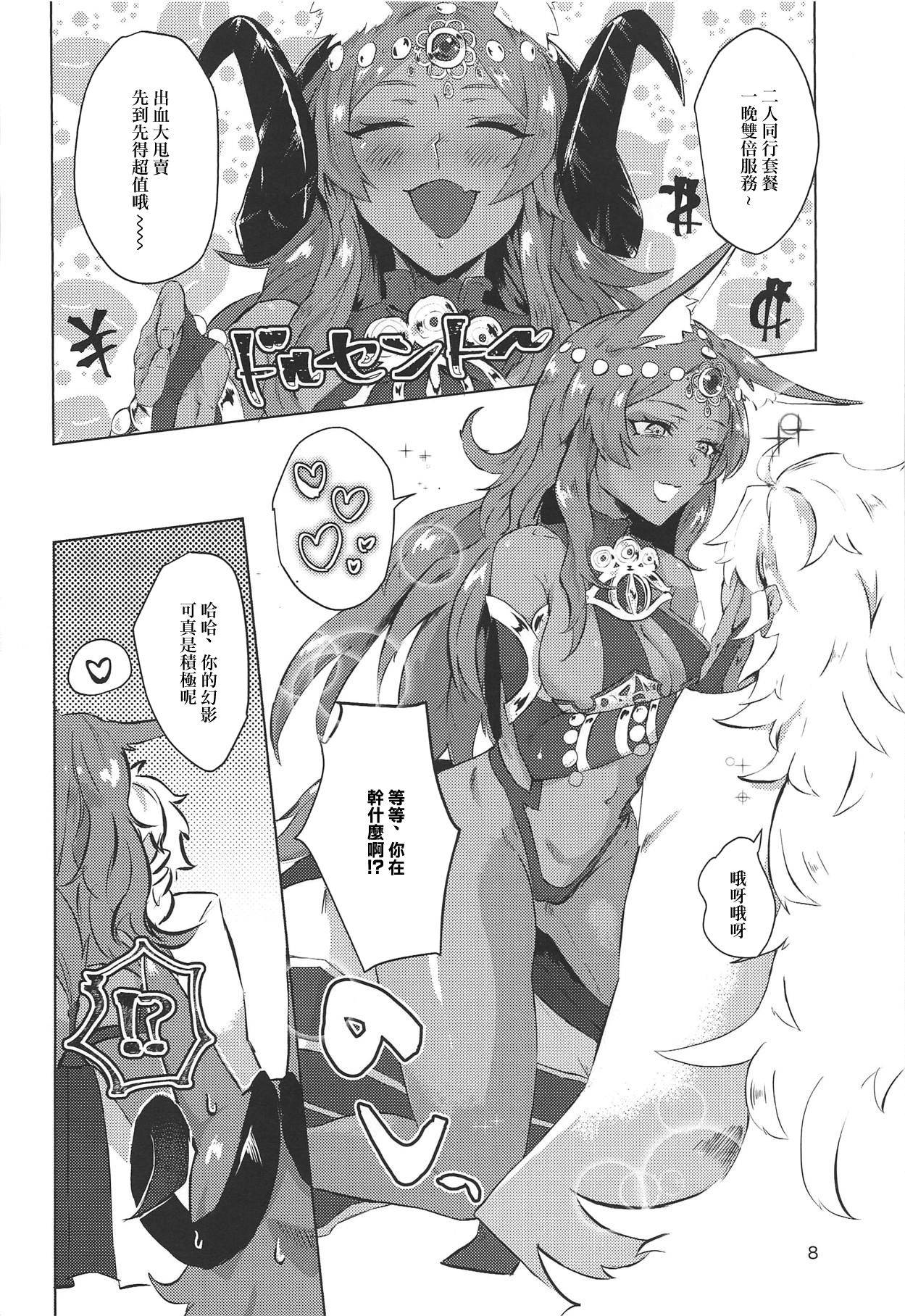 (COMIC1☆15) [cosmic Udon (Namamura)] Yumemiru Yoru no Hate (Fate/Grand Order) [Chinese] [最爱福瑞汉化]