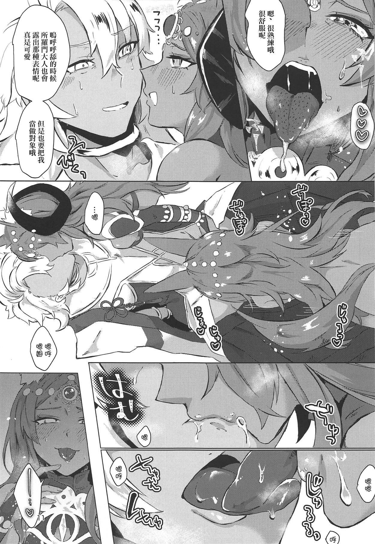 (COMIC1☆15) [cosmic Udon (Namamura)] Yumemiru Yoru no Hate (Fate/Grand Order) [Chinese] [最爱福瑞汉化]