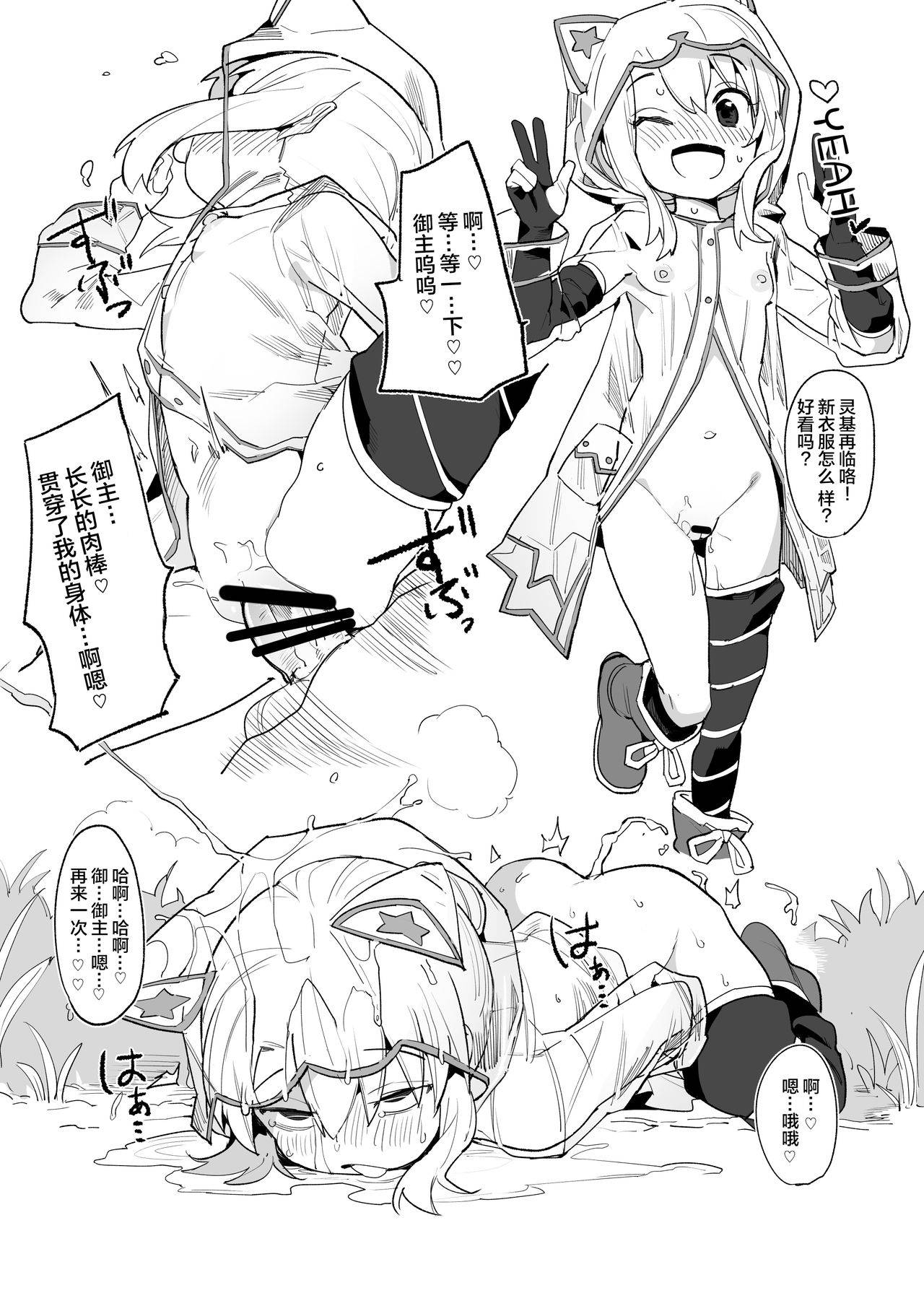 [Henry Plaza (Henrybird9)] Youjo Eirei ga Oosugi no Ken ni Tsuite Natsu. 2 (Fate/Grand Order) [Chinese] [黎欧x新桥月白日语社汉化]