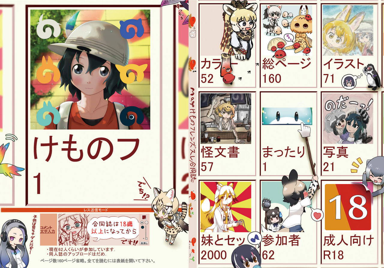 [mayけものフレンズ (Various)] Mayけものフレンズスレ合同誌 (Kemono Friends)