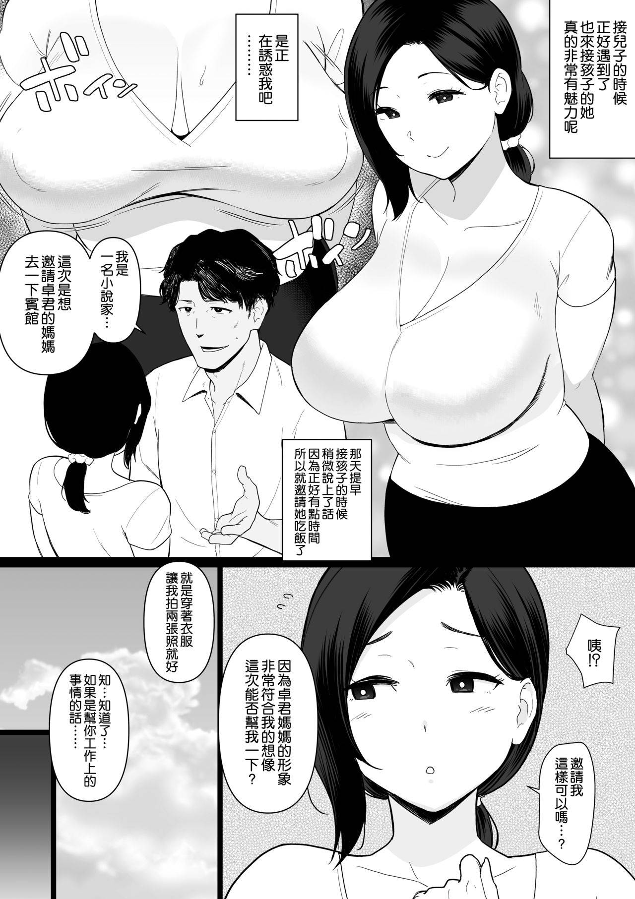 [Andoryu] Okaa-san Itadakimasu. Side Story 3 Ushi Manga Tanpenshuu Ch. 1-2 [Chinese] [空気系☆漢化]