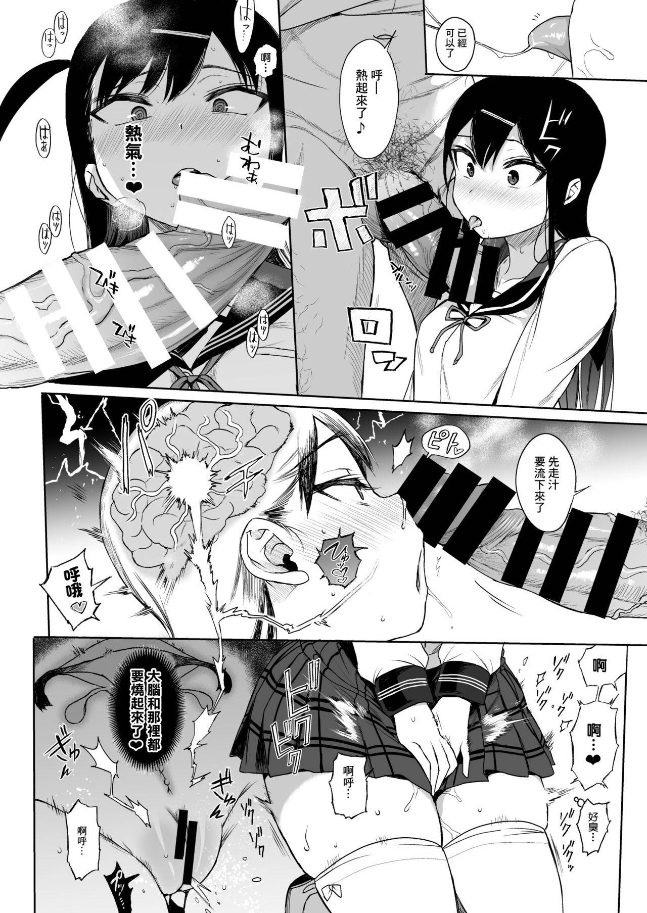 [micro page (Kuromotokun)] JC Saimin de Seikyouiku 3 [Chinese] [最愛福瑞漢化組] [Digital]