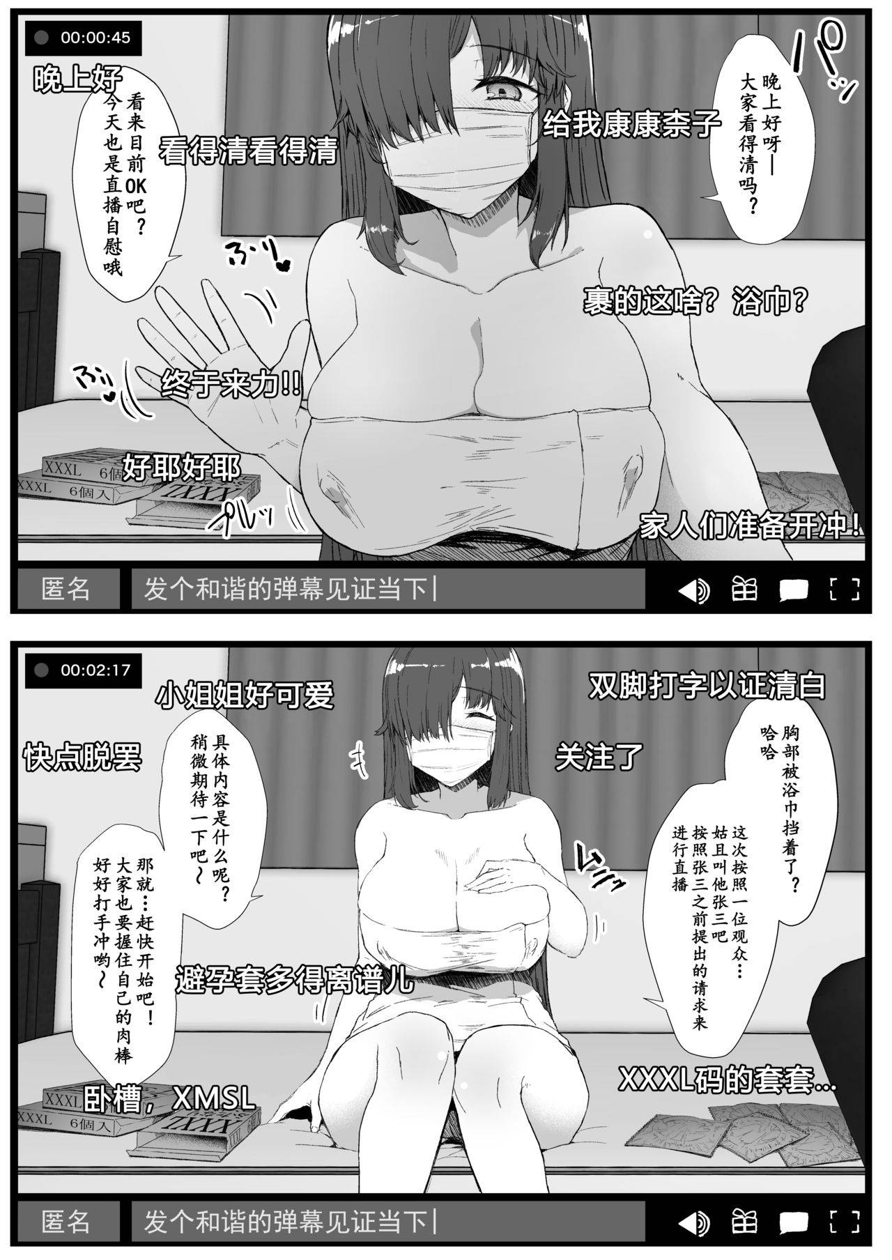 [Contamination (eigetu)] Futa Musume ni Itazura Shicha Ikemasen | 凡扶她娘者，皆不可亵玩 -自慰直播篇-[Chinese] [黄记汉化组][Digital]