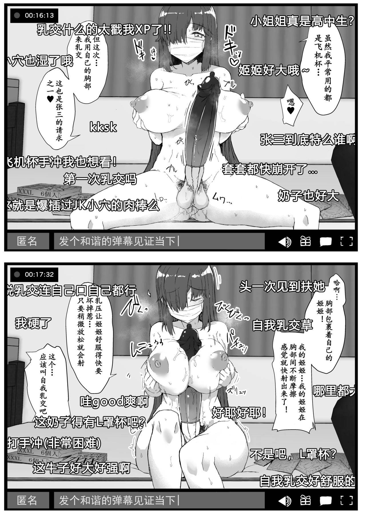 [Contamination (eigetu)] Futa Musume ni Itazura Shicha Ikemasen | 凡扶她娘者，皆不可亵玩 -自慰直播篇-[Chinese] [黄记汉化组][Digital]