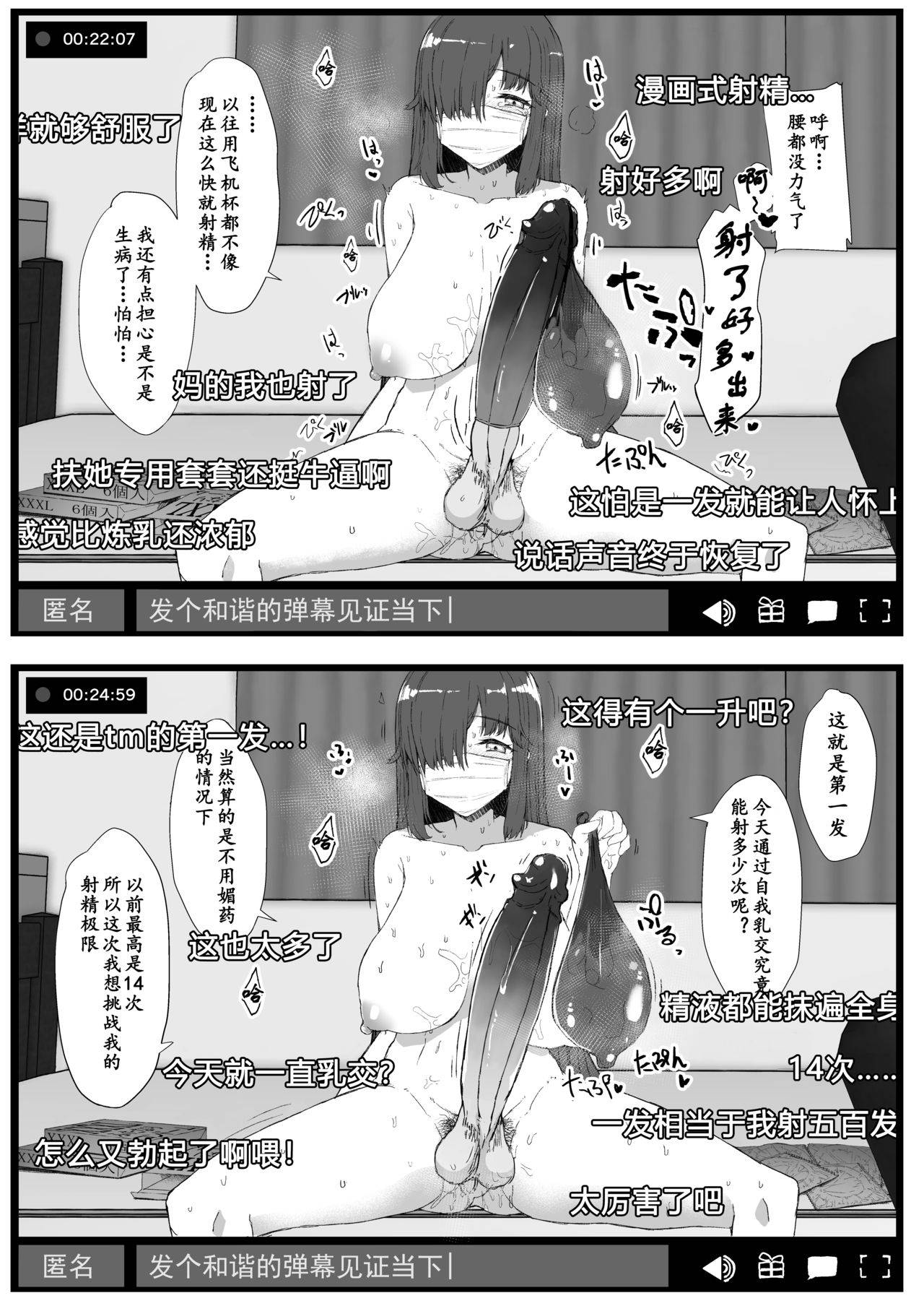 [Contamination (eigetu)] Futa Musume ni Itazura Shicha Ikemasen | 凡扶她娘者，皆不可亵玩 -自慰直播篇-[Chinese] [黄记汉化组][Digital]