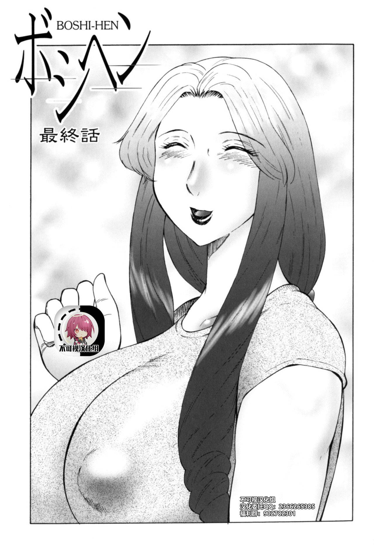 [Fuusen Club] Haha Mamire Ch. 10 [Chinese]【不可视汉化】