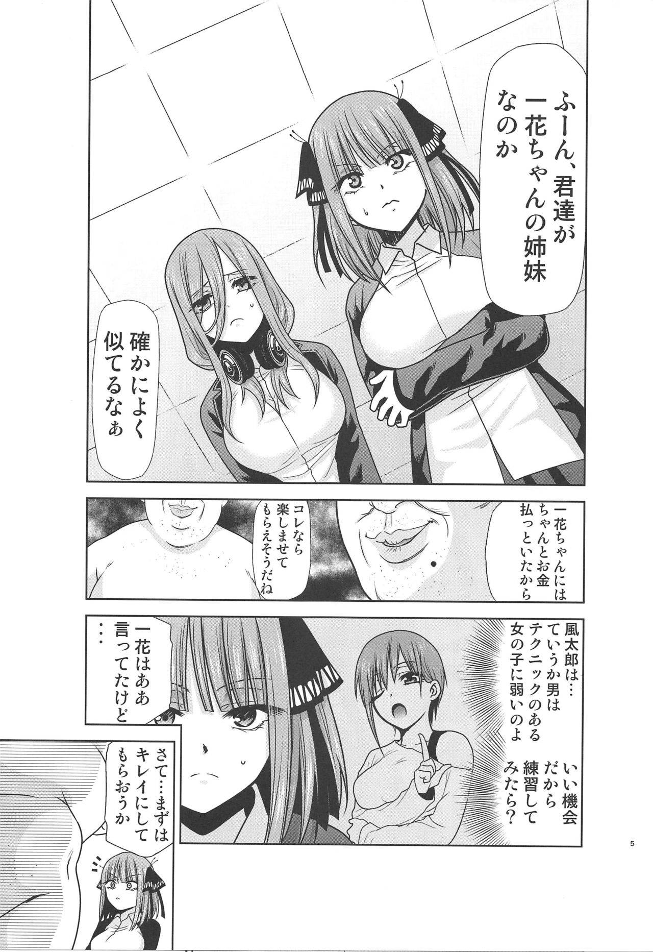 [Studio KIMIGABUCHI (Kimimaru)] Gotoubun no Seidorei ∬ (Gotoubun no Hanayome)