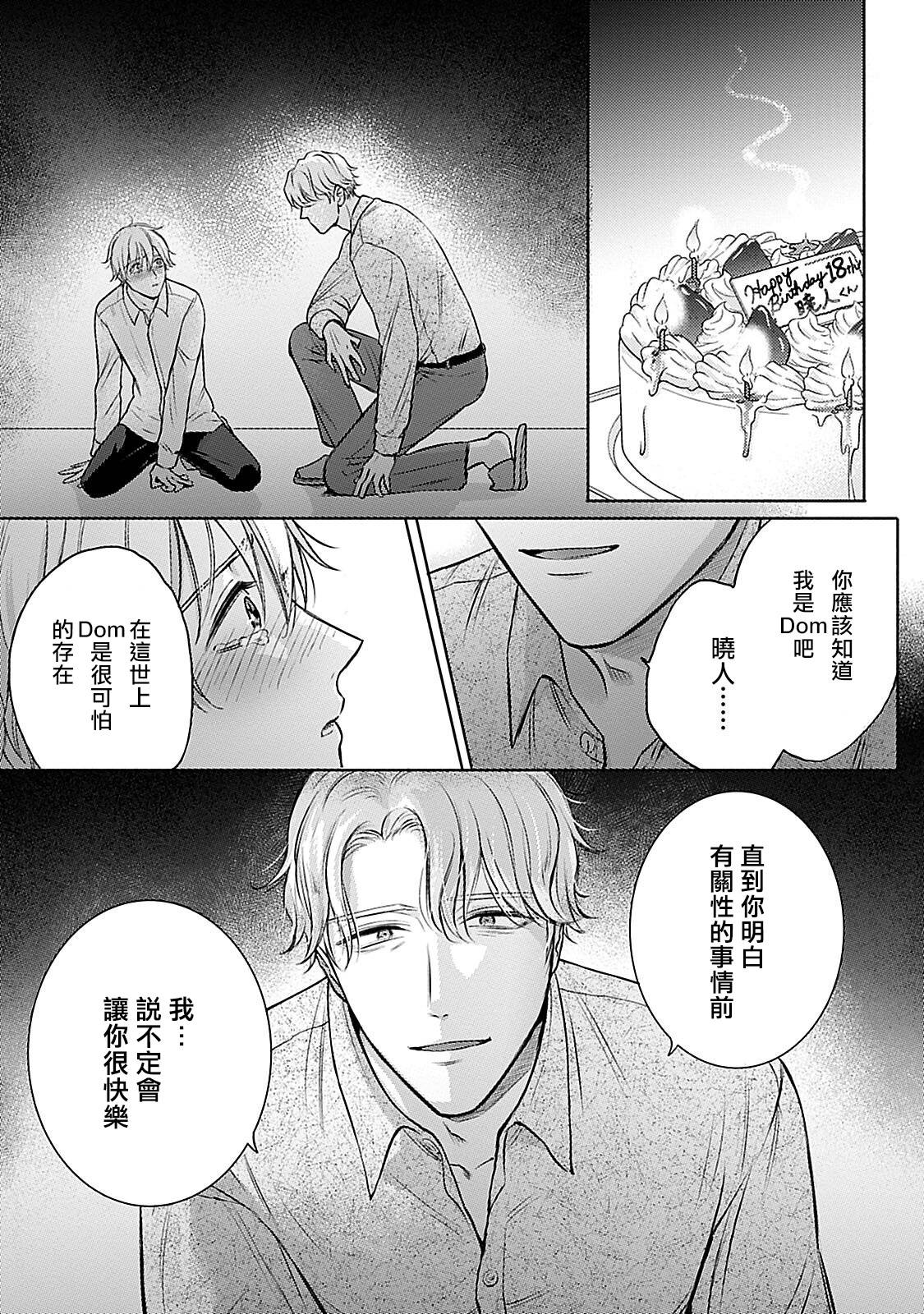 [Makuno] Shujuu no Saga | 主仆之性 Ch. 4-5 [Chinese] [Digital]