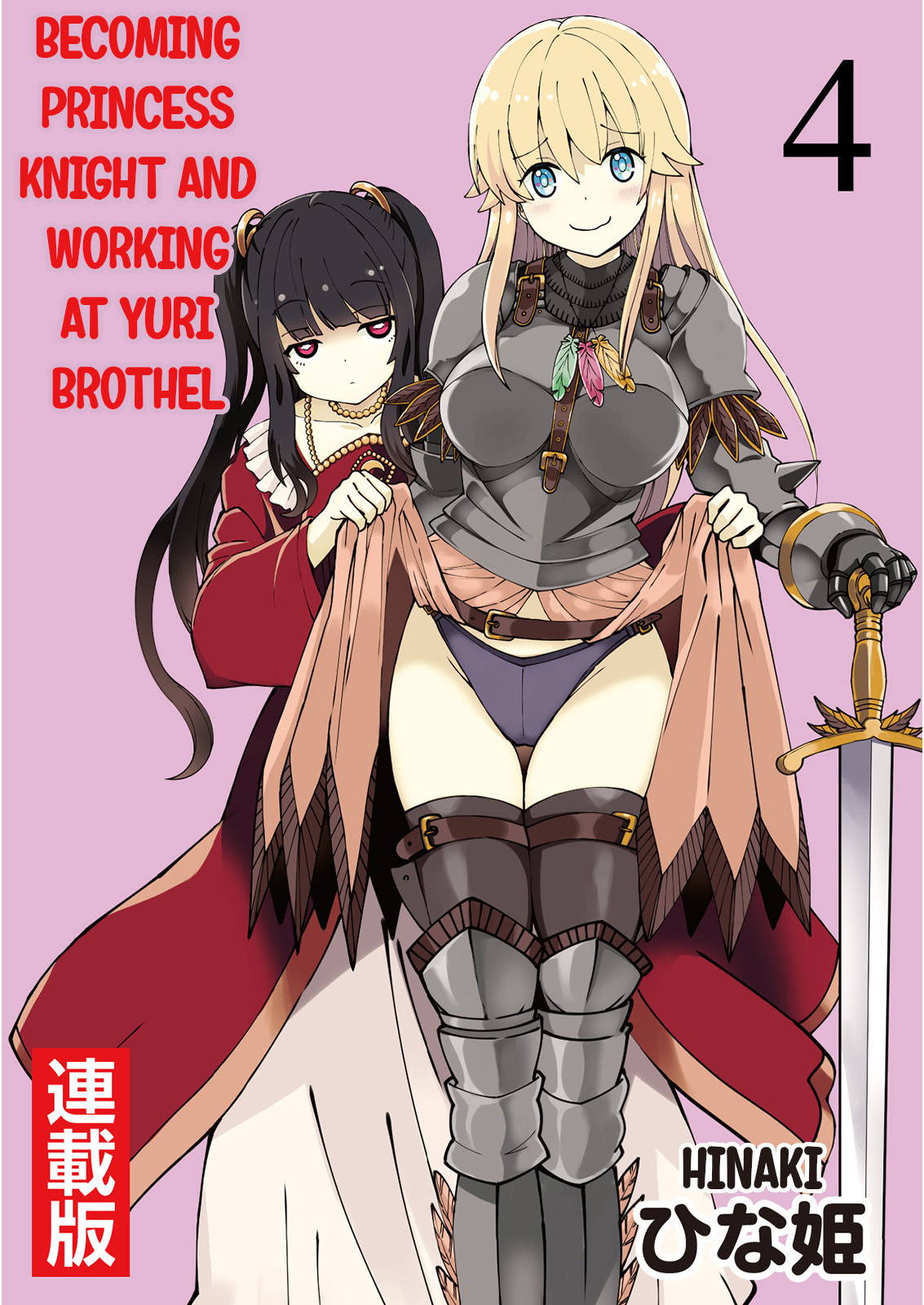 [Hinaki] Kukkorose no Himekishi to nari, Yuri Shoukan de Hataraku koto ni Narimashita. 4 | Becoming Princess Knight and Working at Yuri Brothel 4 [English] [Hurakano]