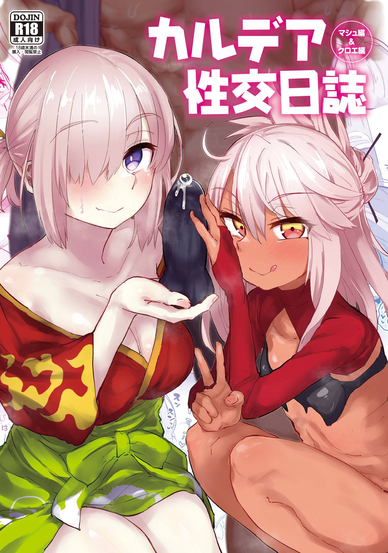 [Anon's Flood Myth (Anon 2-okunen)] Chaldea Seikou Nisshi Chloe Hen & Mash Hen (Fate/Grand Order) [Digital]