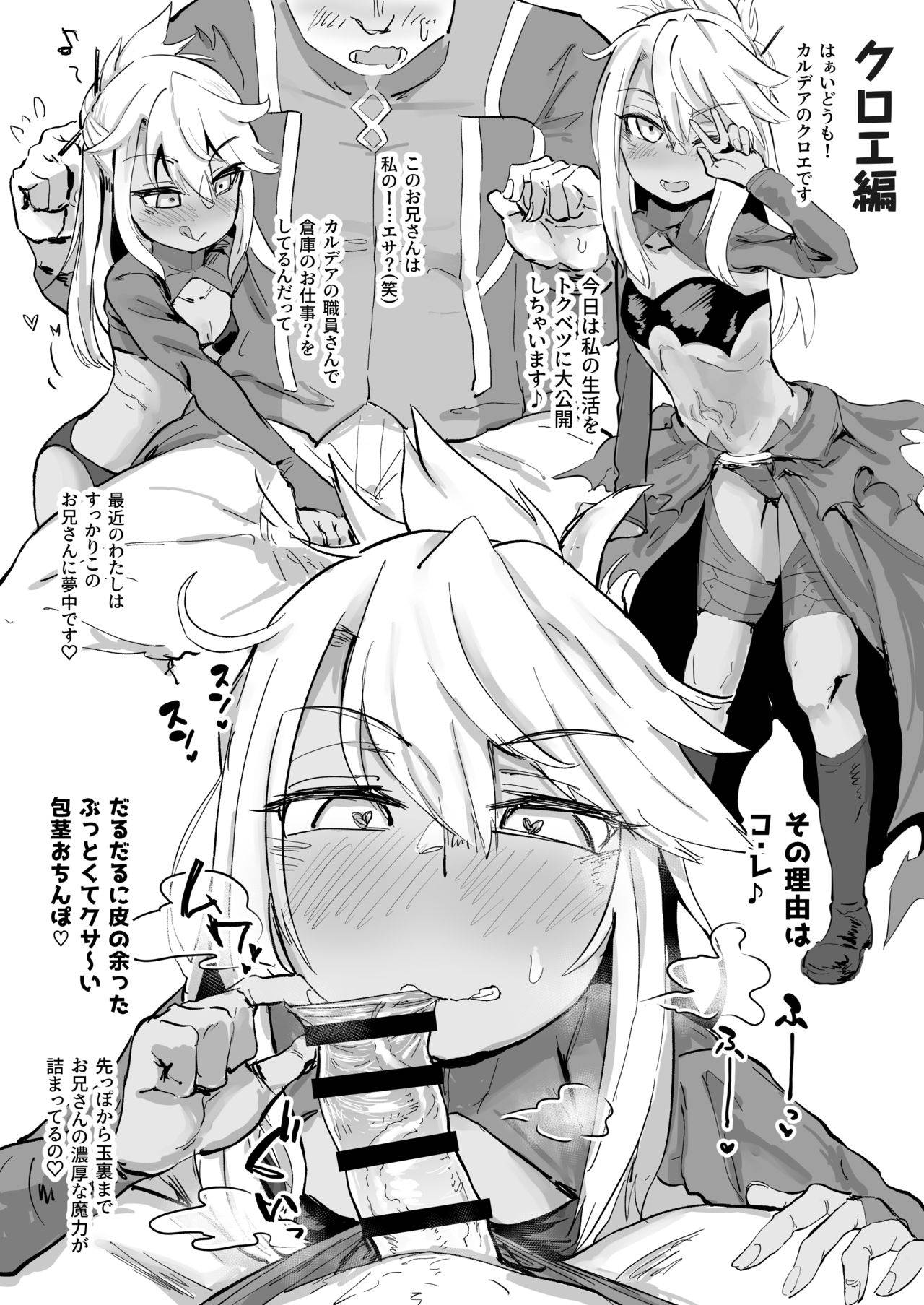 [Anon's Flood Myth (Anon 2-okunen)] Chaldea Seikou Nisshi Chloe Hen & Mash Hen (Fate/Grand Order) [Digital]