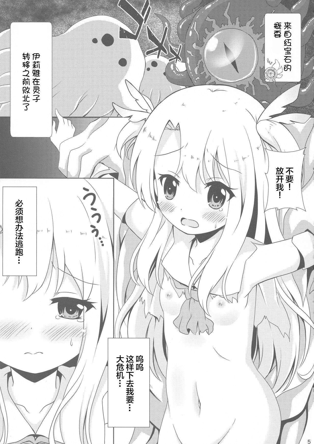 (C95) [Aaaa Ichizoku Kumiai (Aiura Aiu)] Makenaide Illya-chan (Fate/kaleid liner Prisma Illya) [Chinese] [风油精汉化组]