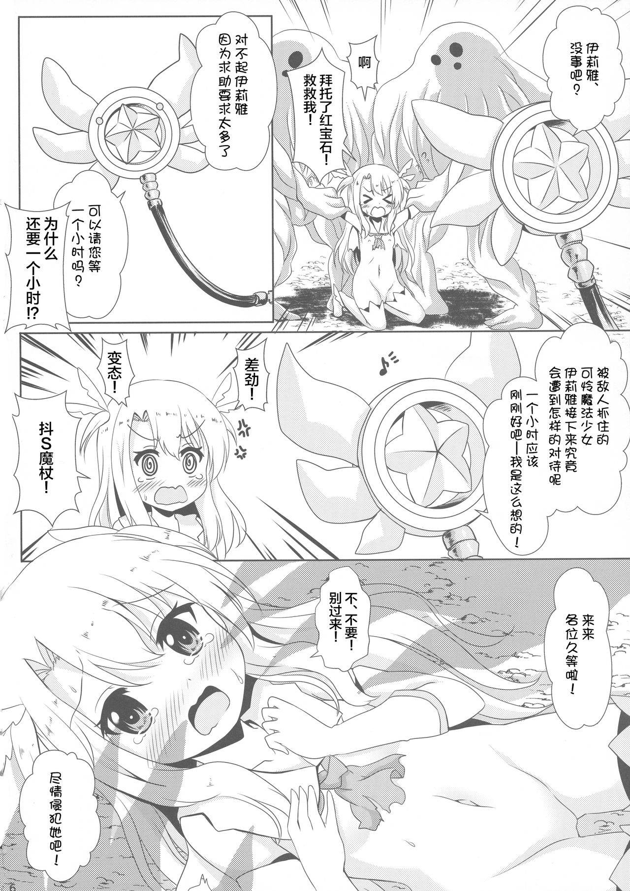 (C95) [Aaaa Ichizoku Kumiai (Aiura Aiu)] Makenaide Illya-chan (Fate/kaleid liner Prisma Illya) [Chinese] [风油精汉化组]