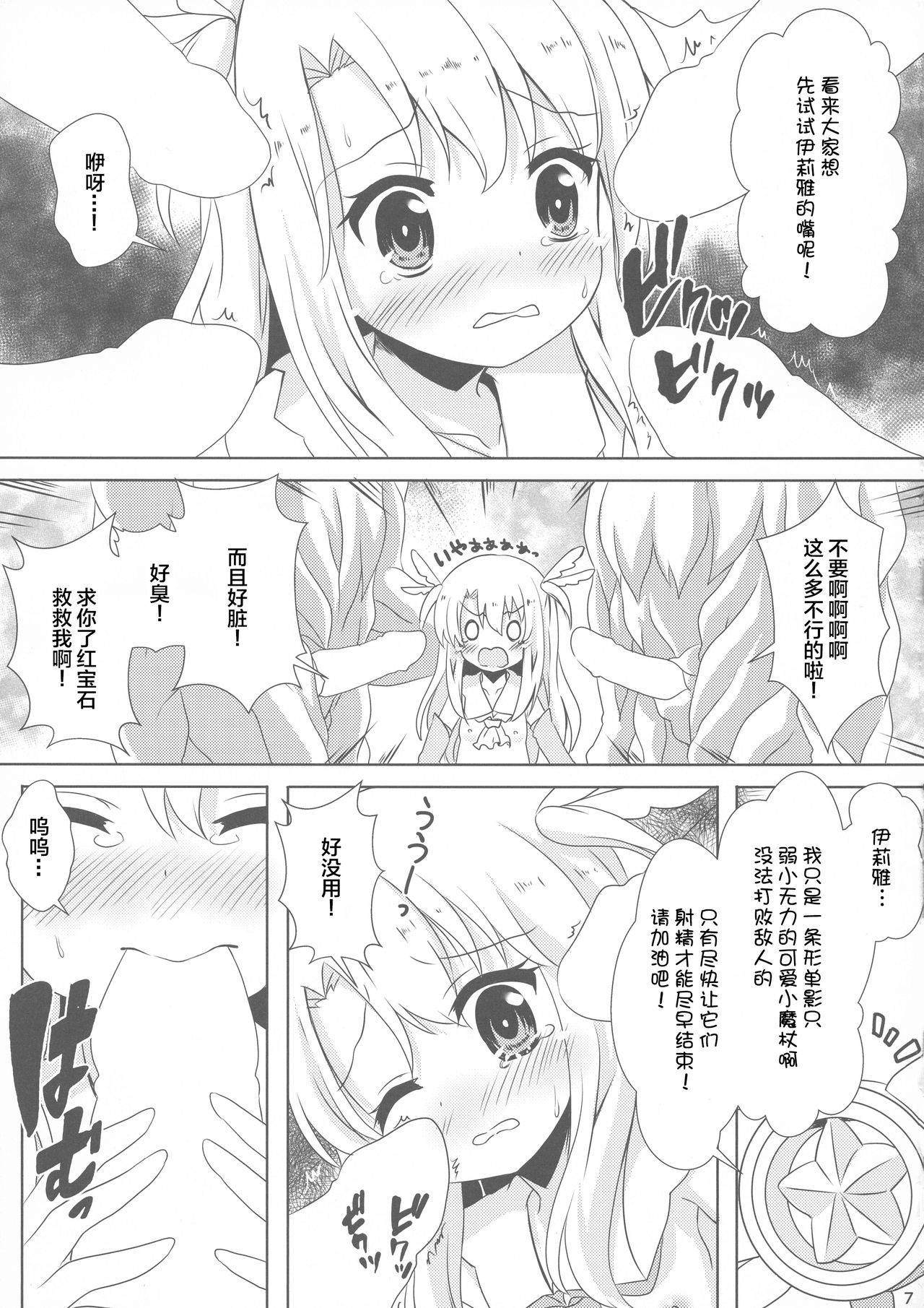 (C95) [Aaaa Ichizoku Kumiai (Aiura Aiu)] Makenaide Illya-chan (Fate/kaleid liner Prisma Illya) [Chinese] [风油精汉化组]