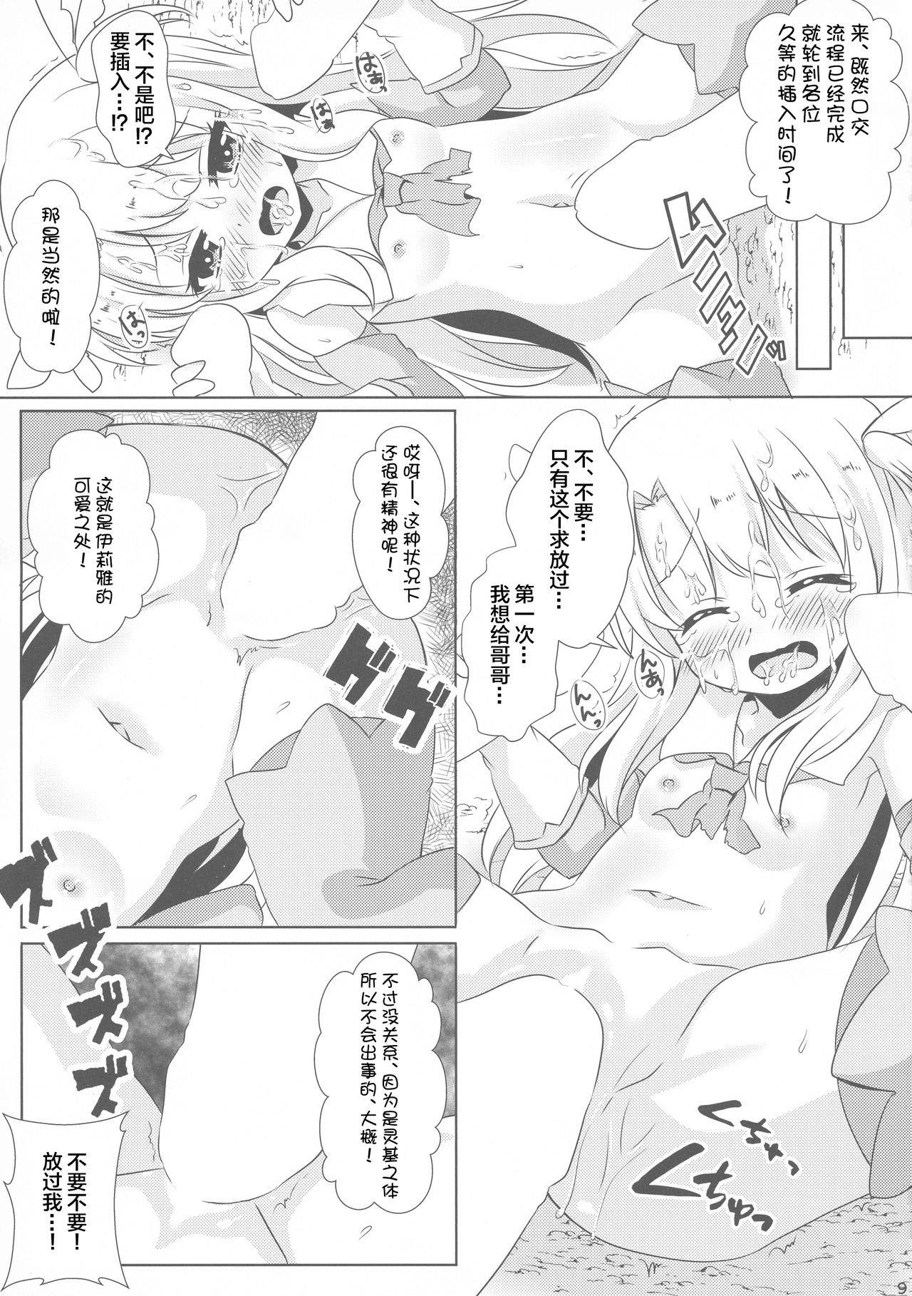 (C95) [Aaaa Ichizoku Kumiai (Aiura Aiu)] Makenaide Illya-chan (Fate/kaleid liner Prisma Illya) [Chinese] [风油精汉化组]