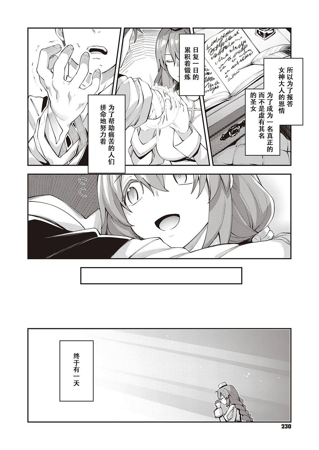 [Akino Sora] Isekai Kita node Sukebe Skill de Zenryoku Ouka Shiyou to Omou 2 Shame (COMIC ExE 30) [Chinese] [多路卡个人汉化] [Digital]