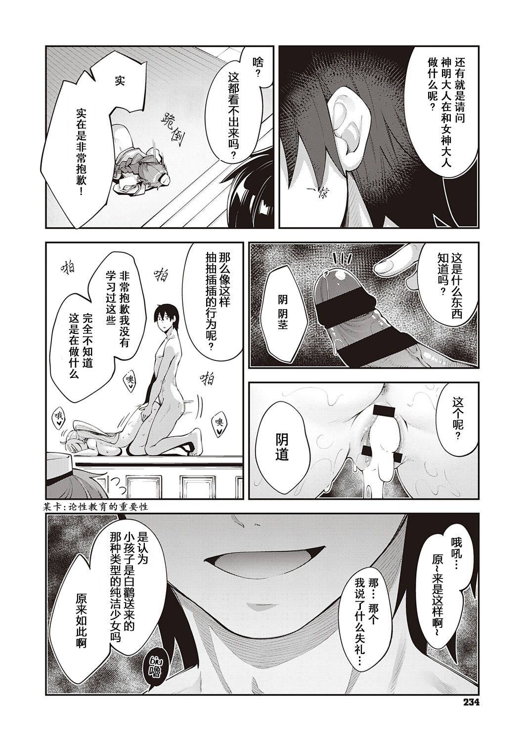 [Akino Sora] Isekai Kita node Sukebe Skill de Zenryoku Ouka Shiyou to Omou 2 Shame (COMIC ExE 30) [Chinese] [多路卡个人汉化] [Digital]