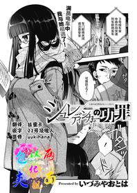 [Izumiya Otoha] Schrodinger no Kouzai (COMIC HOTMILK 2019-03) [Chinese] [两面包夹汉化组] [Digital]