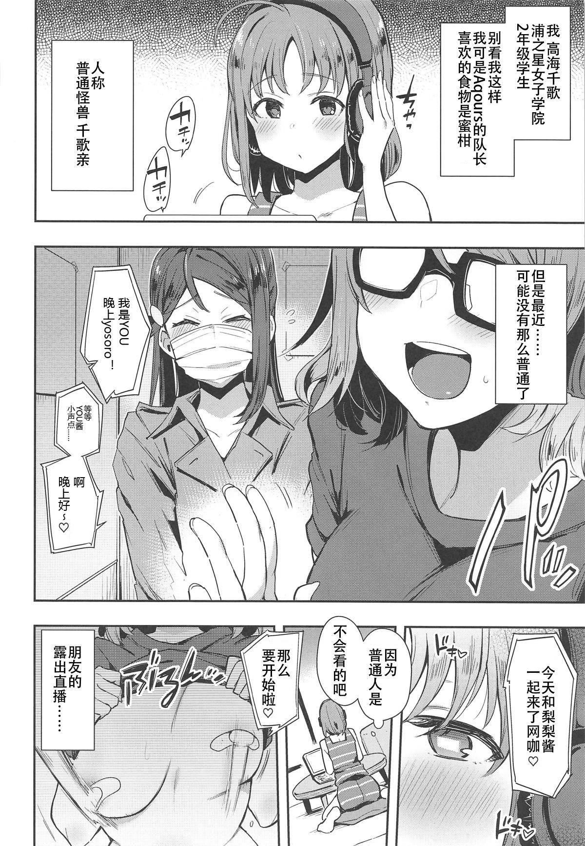 (C95) [Inbou no Teikoku (IN-KA of the Dead)] Roonami Kankan Shikan (Love Live! Sunshine!!) [Chinese] [风油精汉化组]