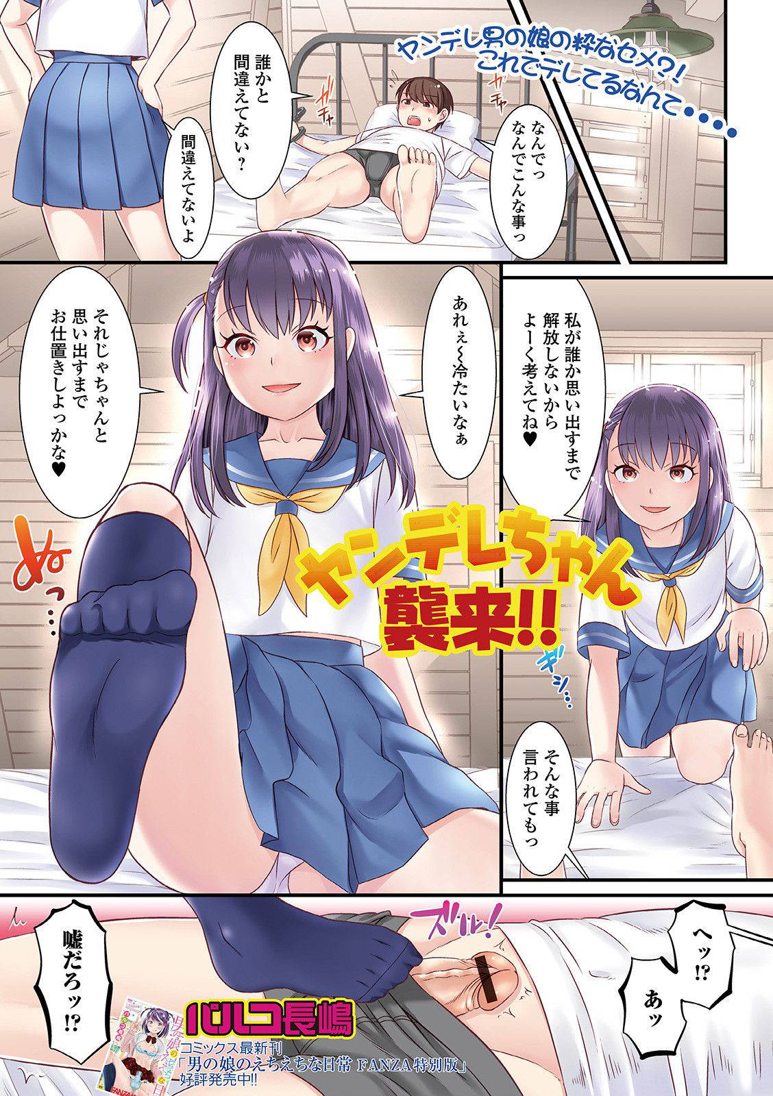 [Anthology] Gekkan Web Otoko no Ko-llection! S Vol. 62 [Digital]