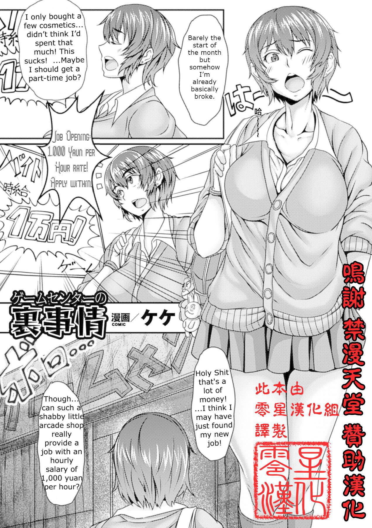 [Keke] Game Center no Ura Jijou | Behind the Scenes at the Game Center (Kabe ni Umekomareta Shoujo de Seiyoku Shori Vol. 1) [English] [Digital]