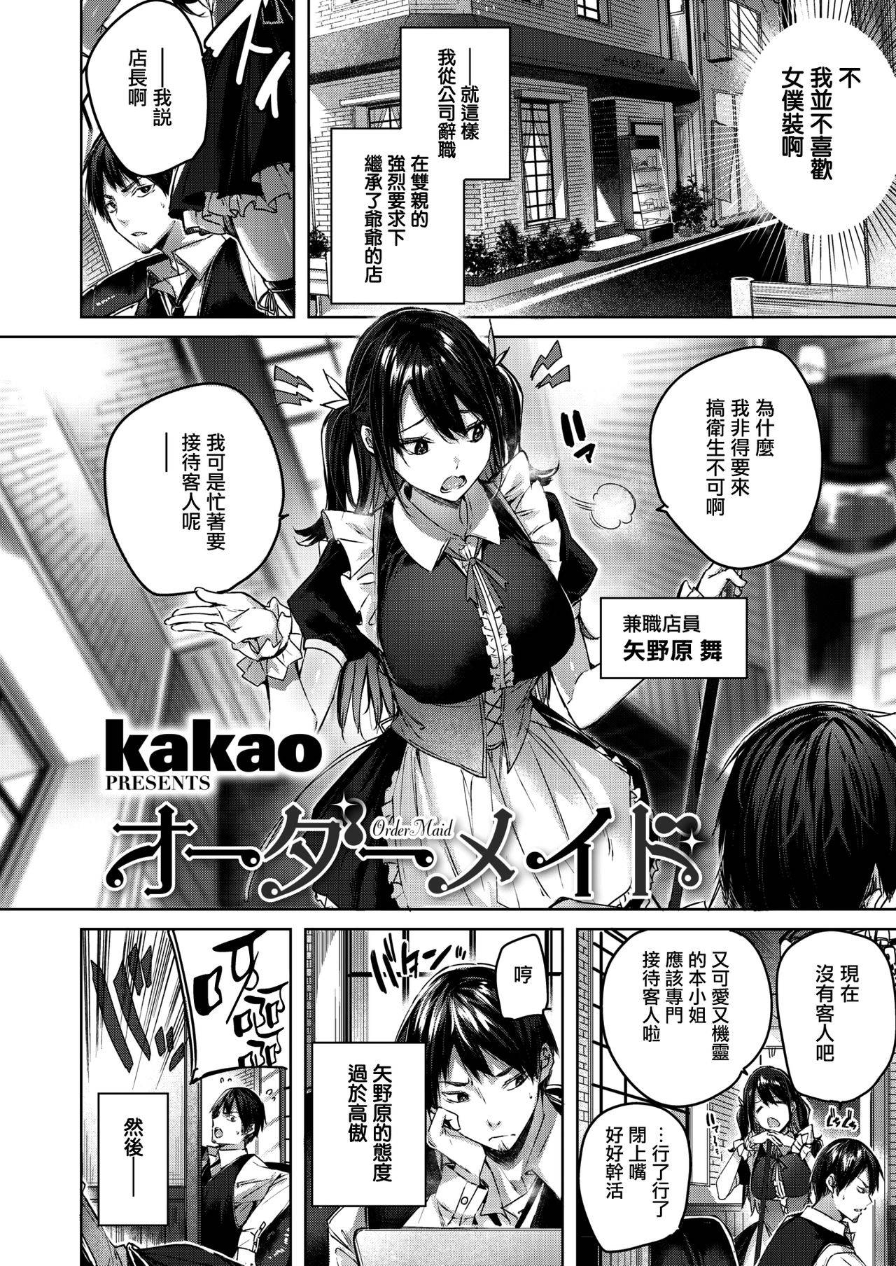 [kakao] Order Maid (COMIC Kairakuten BEAST 2021-07) [Chinese] [兔司姬漢化組] [Digital]