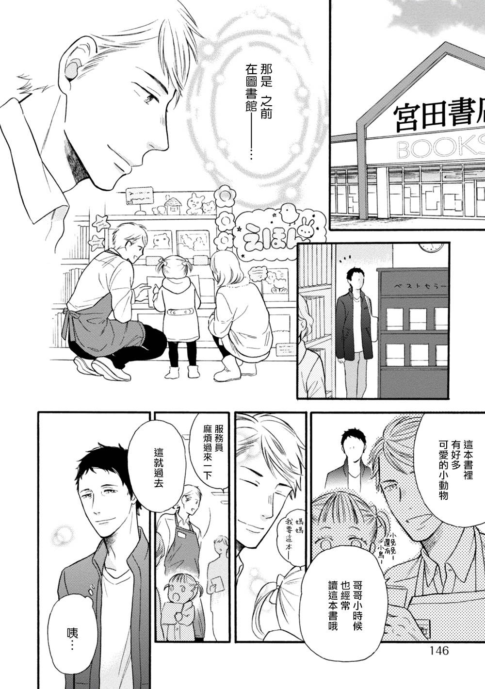 [Yoshimoto] Wakatte Kudasai | 请你明白 Ch. 5 [Chinese] [Digital]