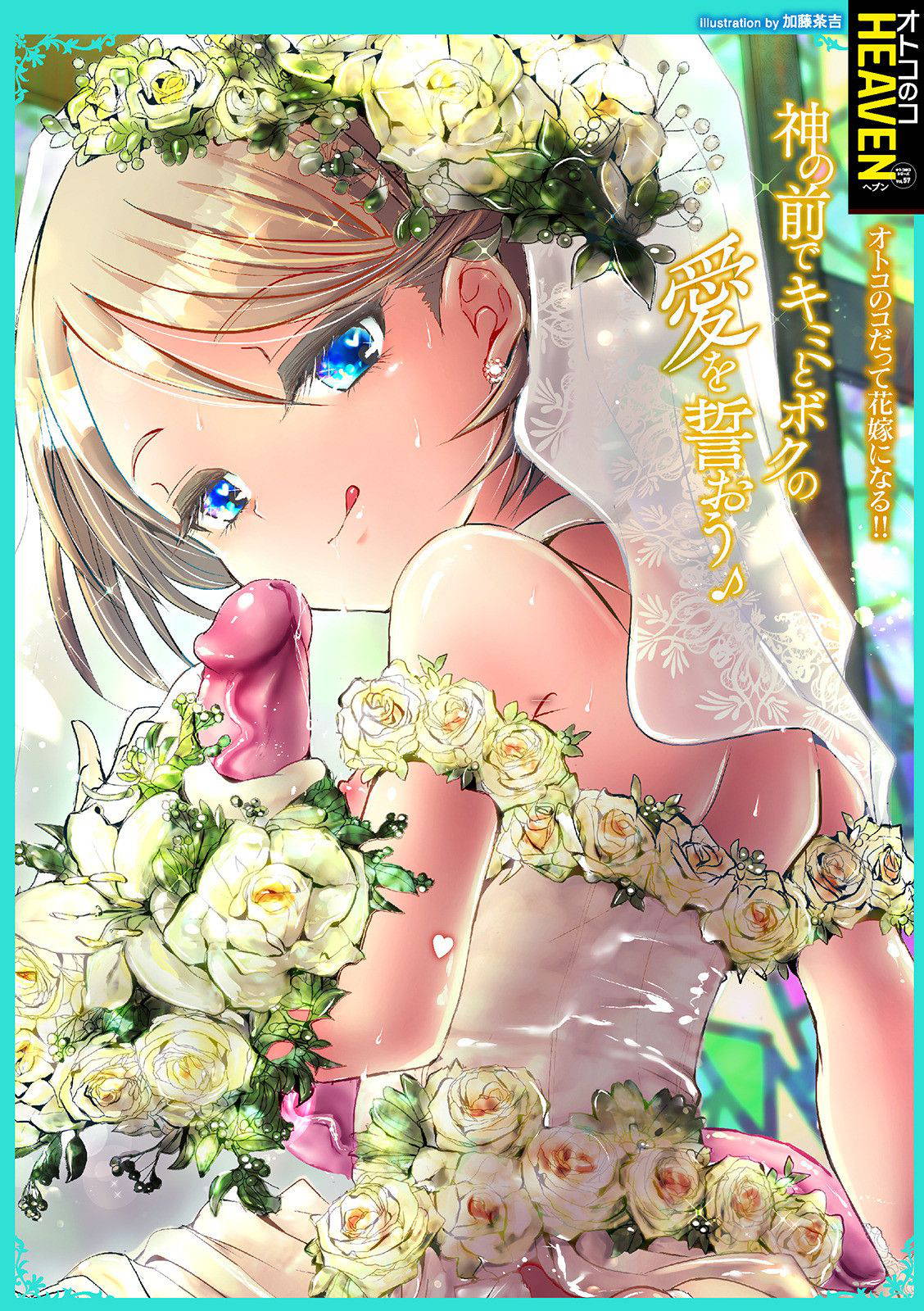 [Anthology] Otokonoko HEAVEN Vol. 57 [Digital]