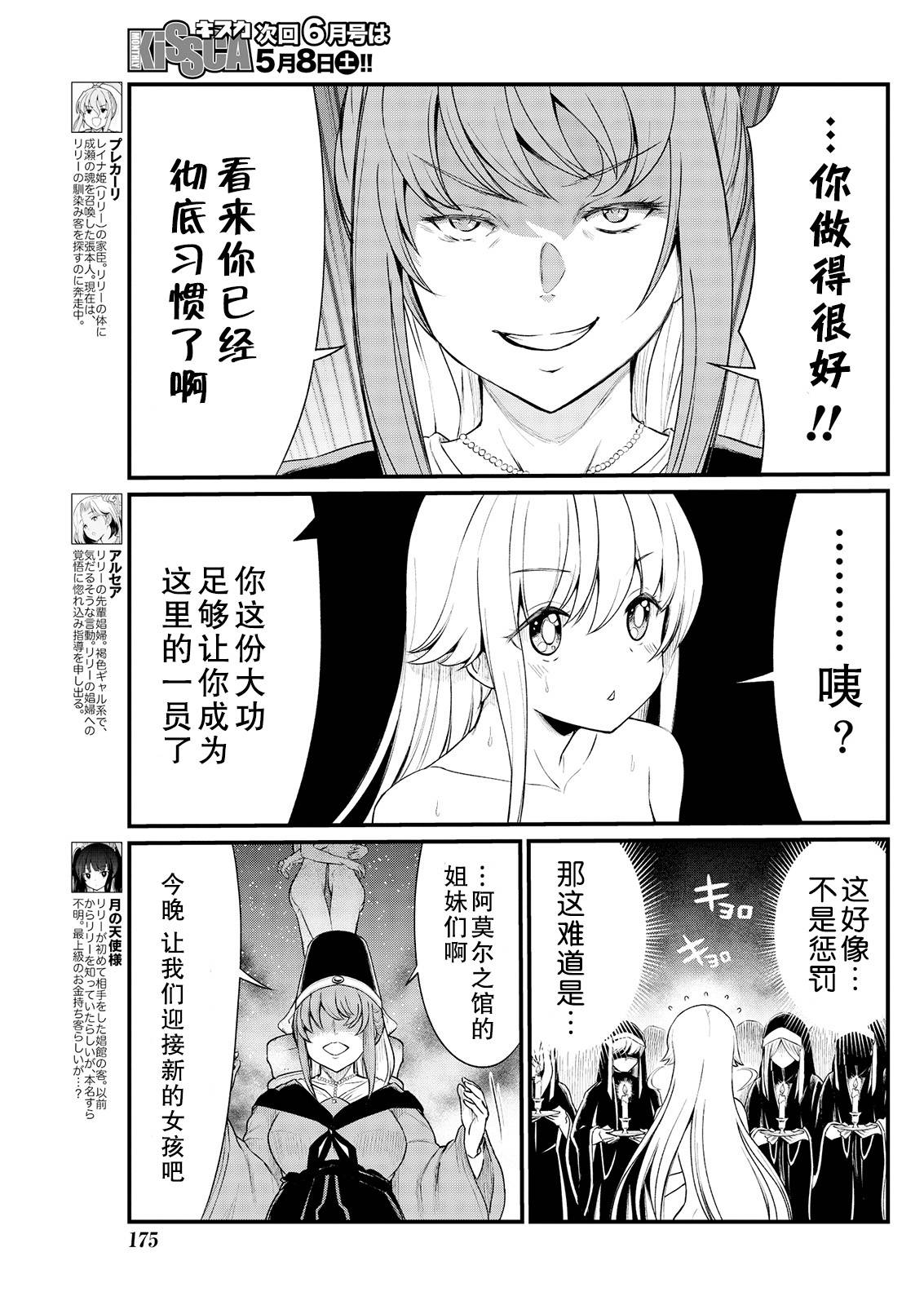 [Hinaki] Kukkorose no Himekishi to nari, Yuri Shoukan de Hataraku koto ni Narimashita. 7 [Chinese] [鬼畜王汉化组]