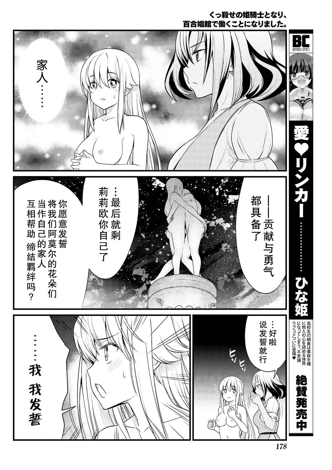 [Hinaki] Kukkorose no Himekishi to nari, Yuri Shoukan de Hataraku koto ni Narimashita. 7 [Chinese] [鬼畜王汉化组]