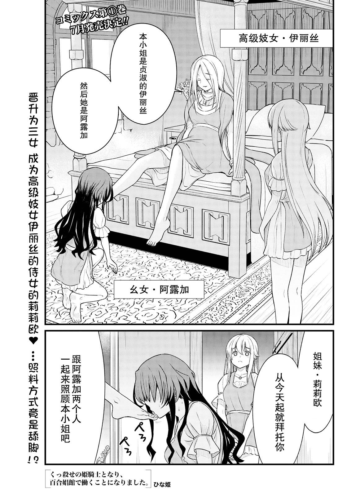 [Hinaki] Kukkorose no Himekishi to nari, Yuri Shoukan de Hataraku koto ni Narimashita. 8 [Chinese] [鬼畜王汉化组]