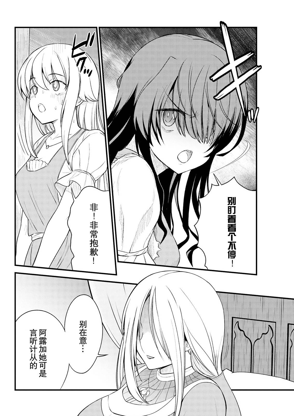 [Hinaki] Kukkorose no Himekishi to nari, Yuri Shoukan de Hataraku koto ni Narimashita. 8 [Chinese] [鬼畜王汉化组]