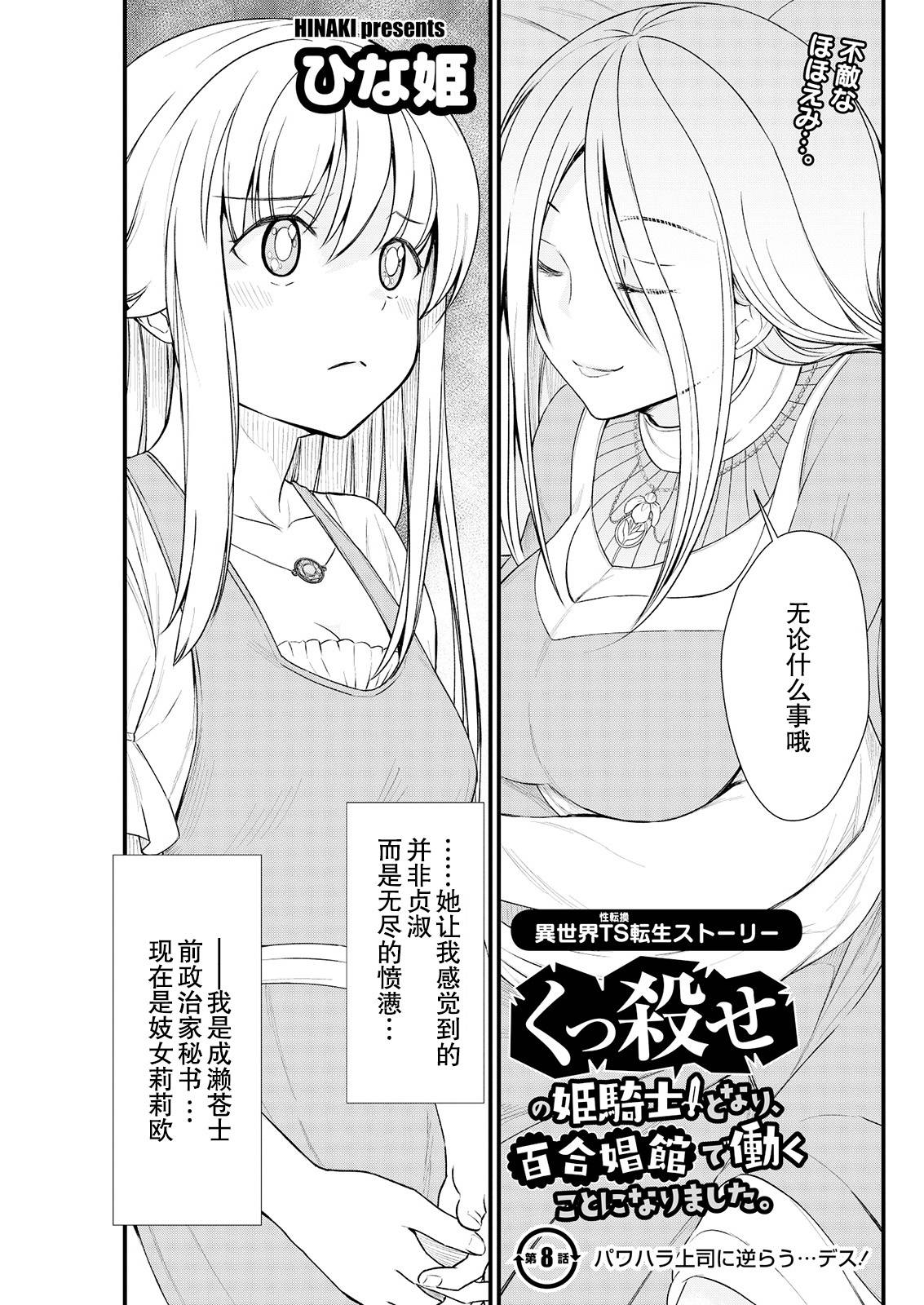 [Hinaki] Kukkorose no Himekishi to nari, Yuri Shoukan de Hataraku koto ni Narimashita. 8 [Chinese] [鬼畜王汉化组]