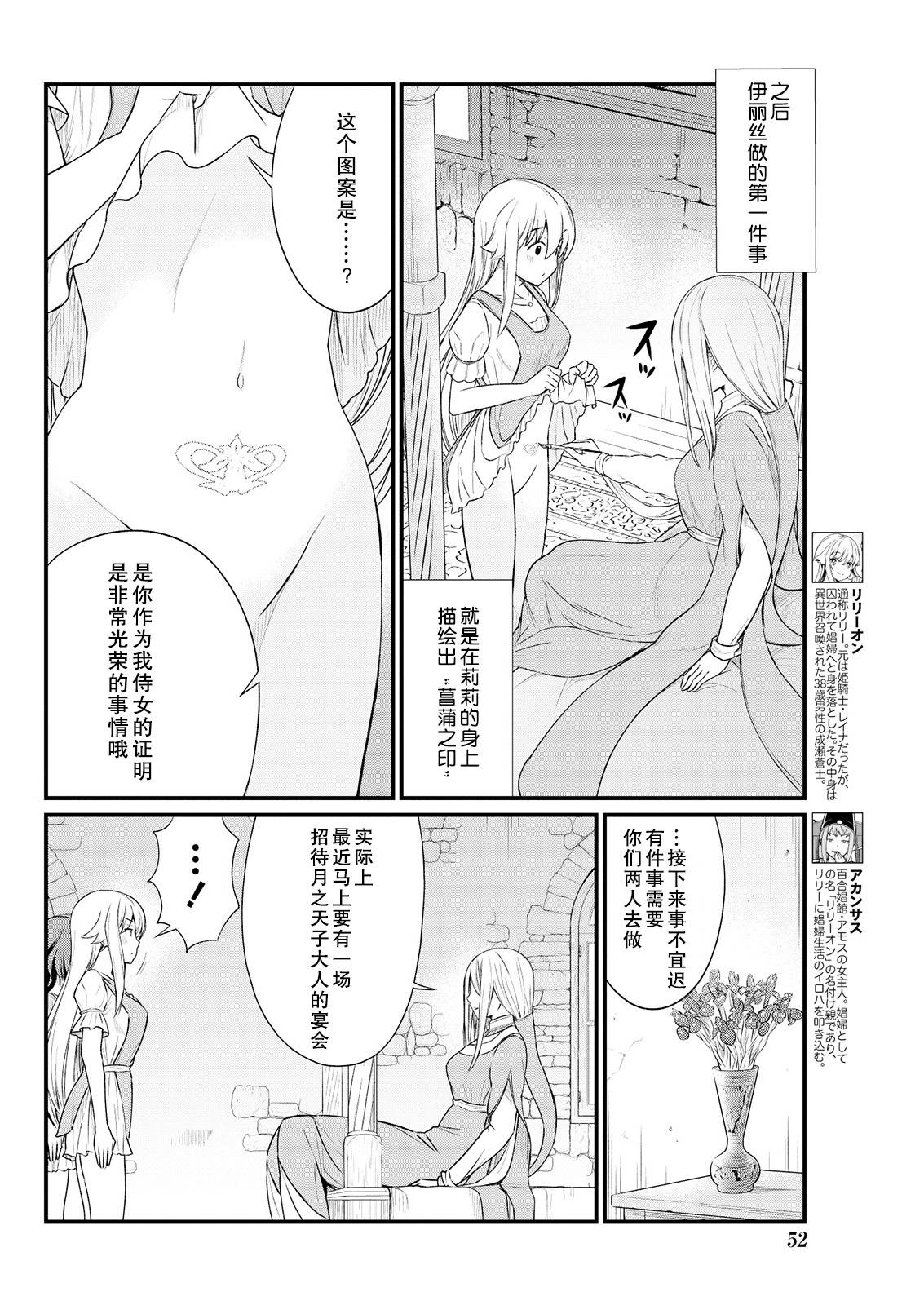 [Hinaki] Kukkorose no Himekishi to nari, Yuri Shoukan de Hataraku koto ni Narimashita. 8 [Chinese] [鬼畜王汉化组]