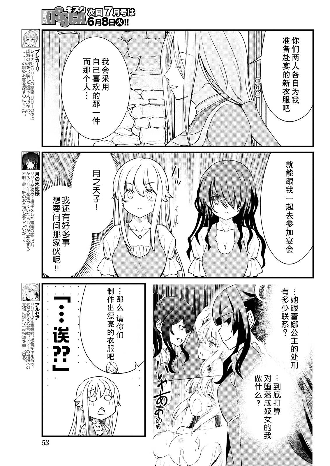 [Hinaki] Kukkorose no Himekishi to nari, Yuri Shoukan de Hataraku koto ni Narimashita. 8 [Chinese] [鬼畜王汉化组]