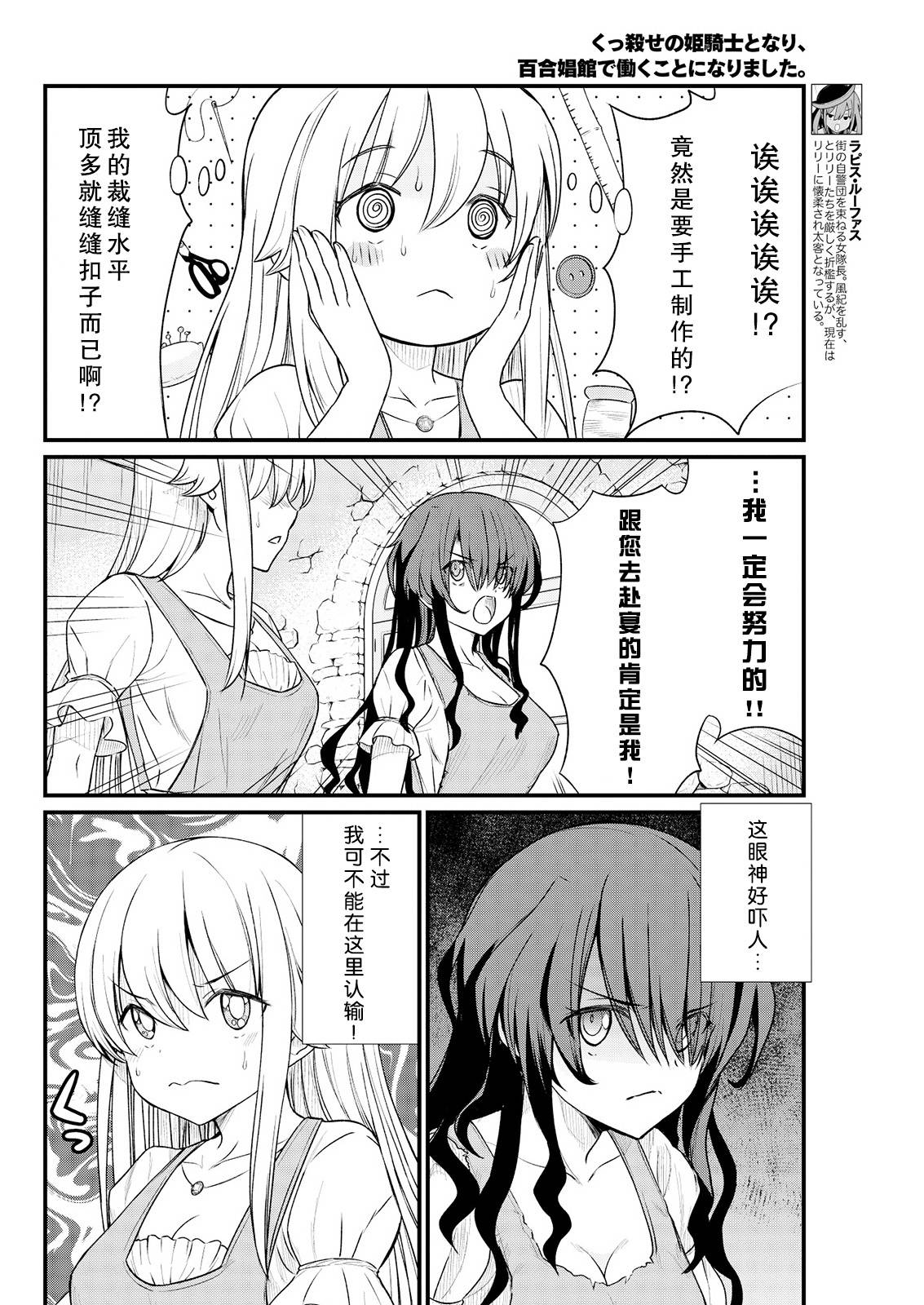 [Hinaki] Kukkorose no Himekishi to nari, Yuri Shoukan de Hataraku koto ni Narimashita. 8 [Chinese] [鬼畜王汉化组]